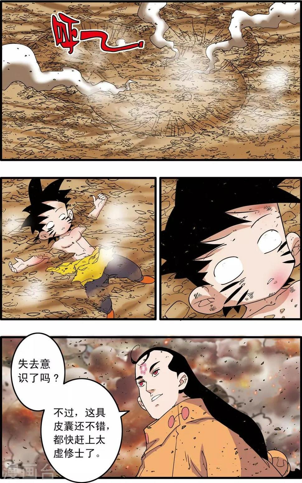 《神精榜》漫画最新章节第251话 愤怒的魔王免费下拉式在线观看章节第【4】张图片