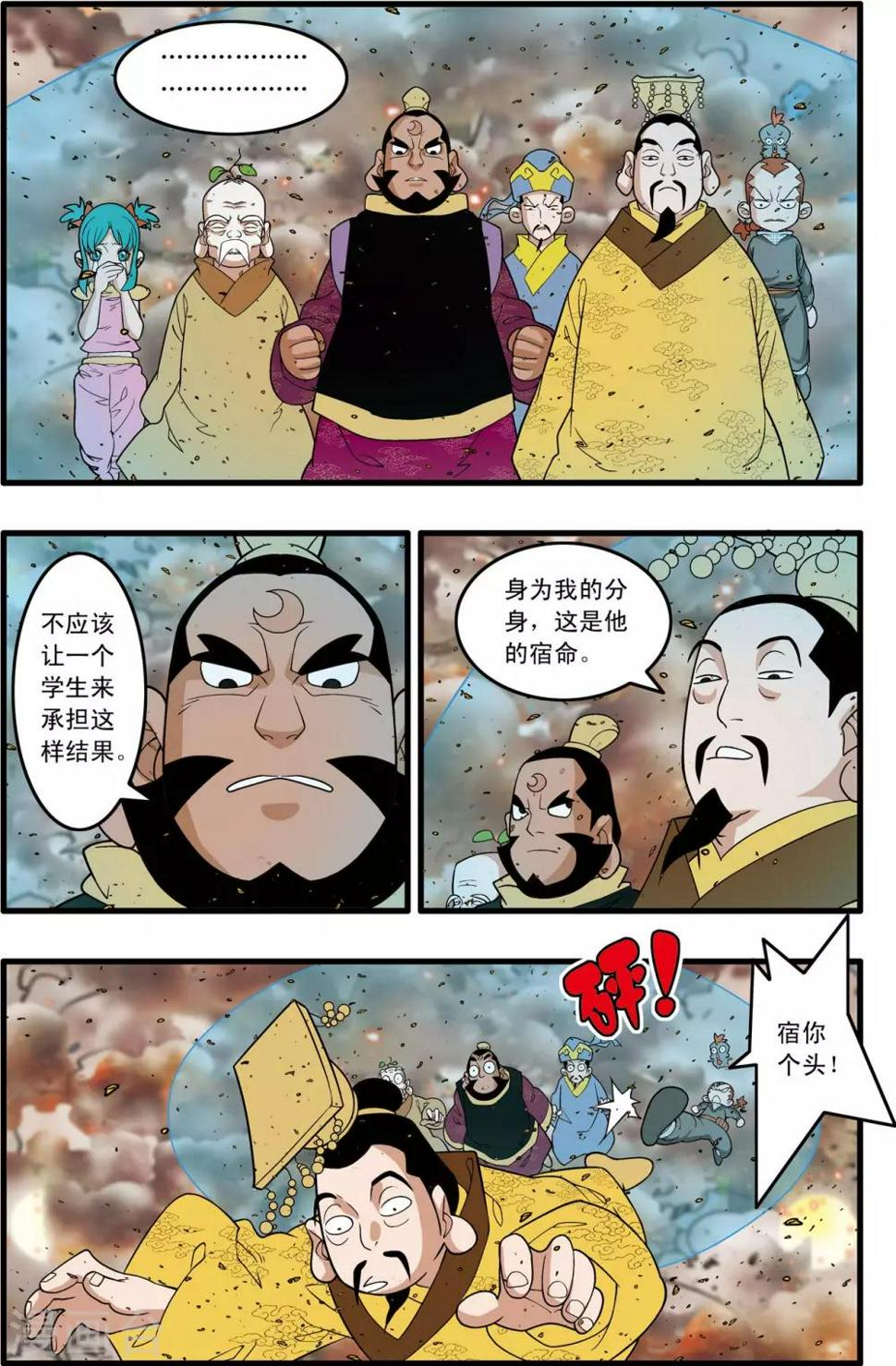 《神精榜》漫画最新章节第251话 愤怒的魔王免费下拉式在线观看章节第【5】张图片