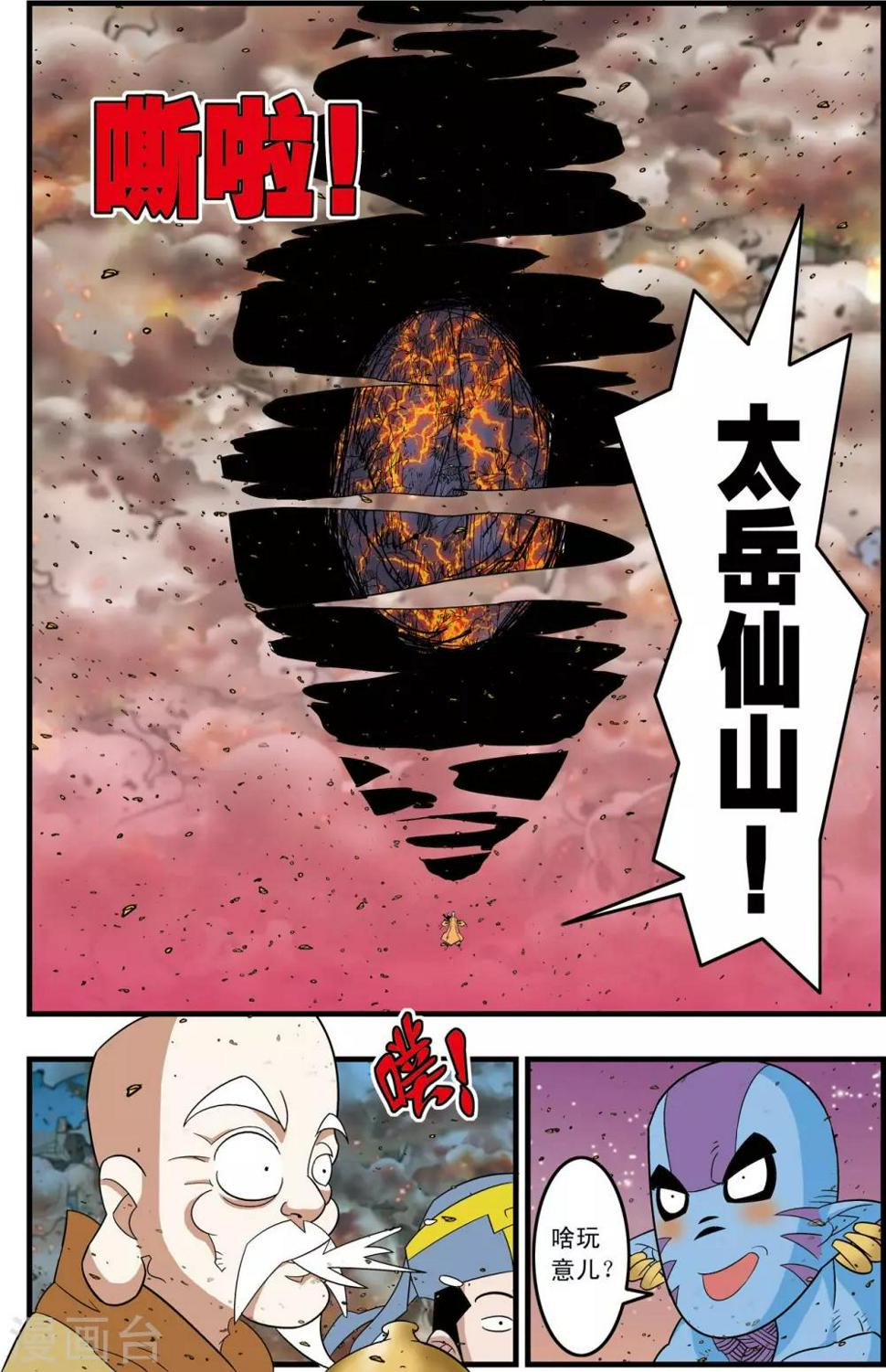 《神精榜》漫画最新章节第252话 进阶太虚免费下拉式在线观看章节第【14】张图片