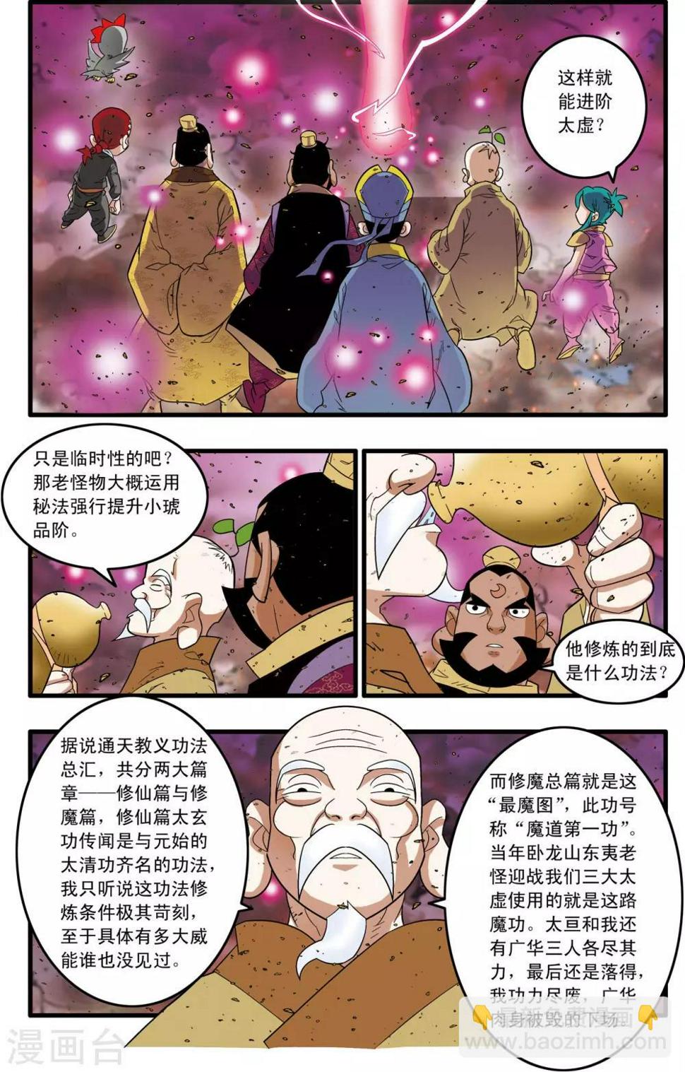 《神精榜》漫画最新章节第252话 进阶太虚免费下拉式在线观看章节第【4】张图片