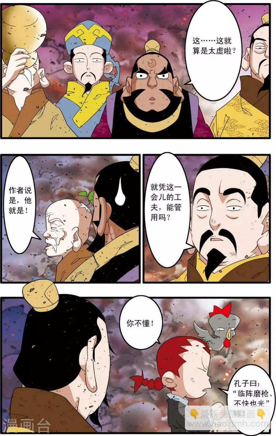 《神精榜》漫画最新章节第252话 进阶太虚免费下拉式在线观看章节第【7】张图片