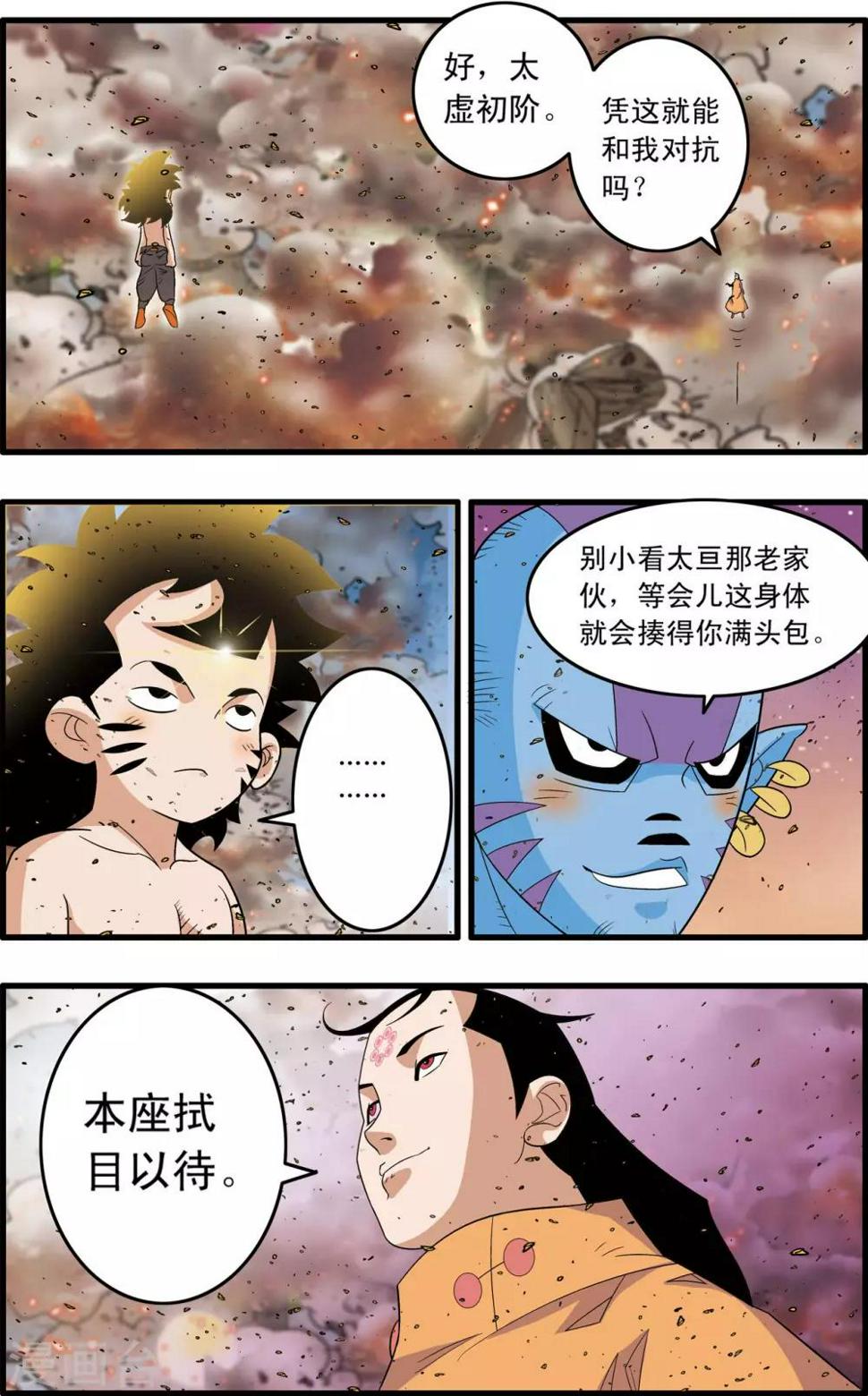 《神精榜》漫画最新章节第252话 进阶太虚免费下拉式在线观看章节第【8】张图片