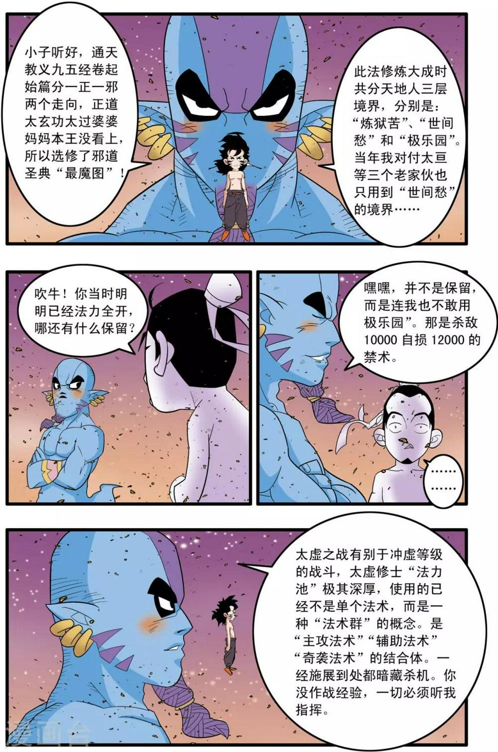 《神精榜》漫画最新章节第252话 进阶太虚免费下拉式在线观看章节第【9】张图片