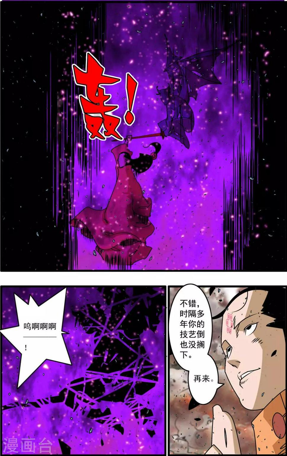 《神精榜》漫画最新章节第254话 激战免费下拉式在线观看章节第【15】张图片