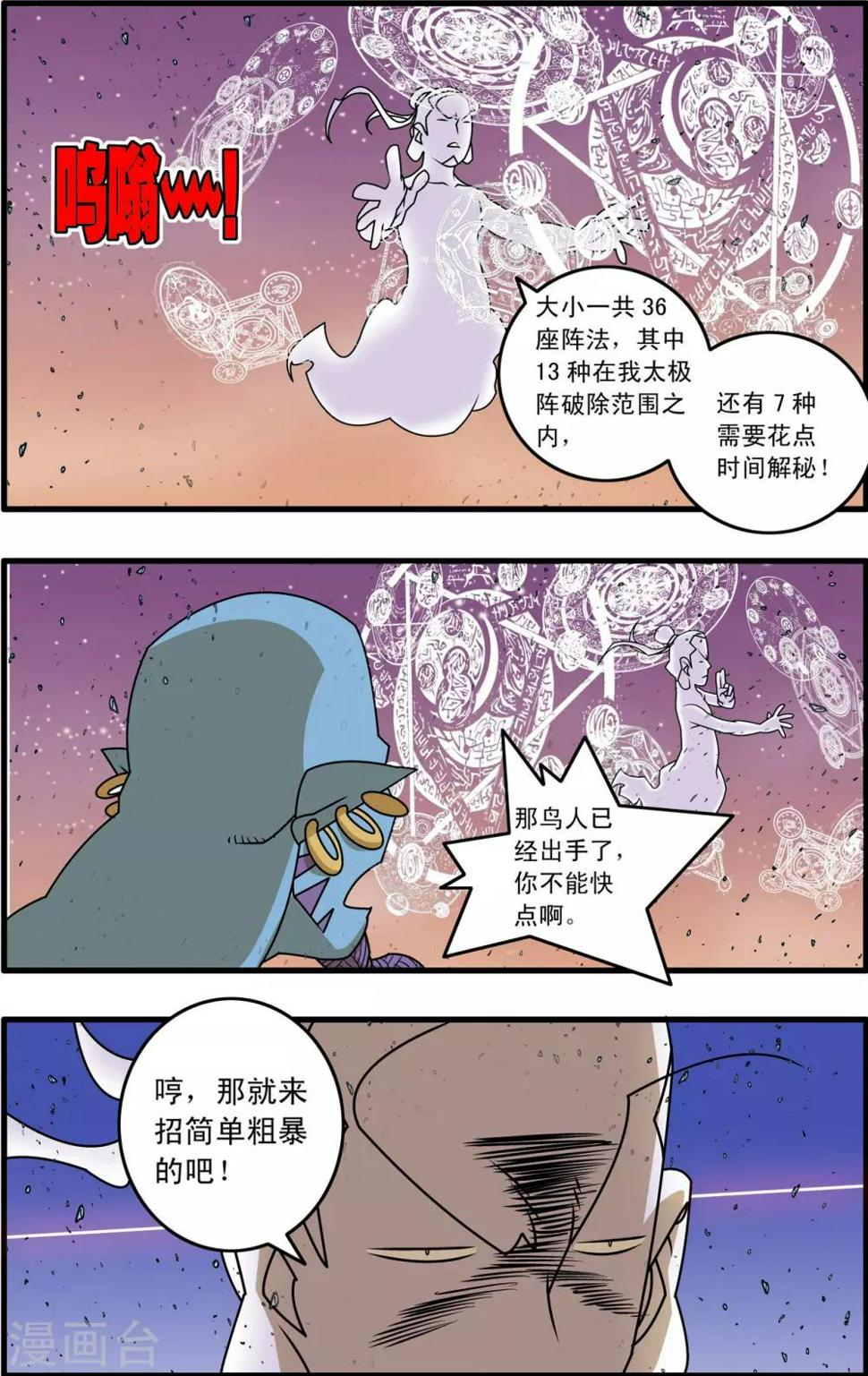 《神精榜》漫画最新章节第254话 激战免费下拉式在线观看章节第【2】张图片