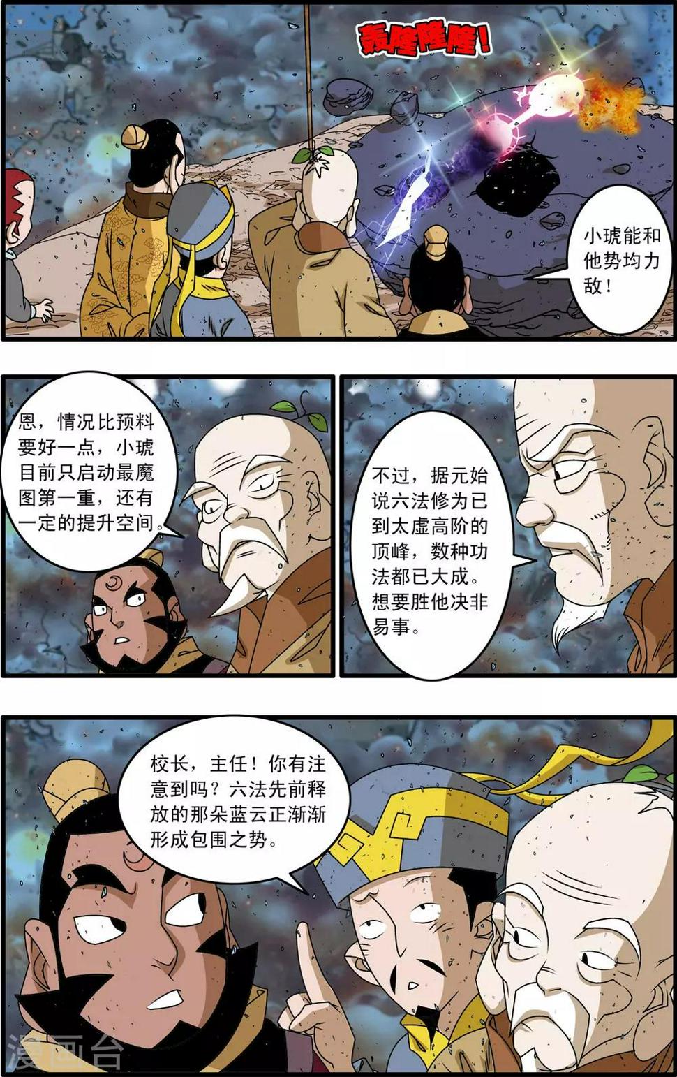 【神精榜】漫画-（第255话 一招决胜）章节漫画下拉式图片-10.jpg