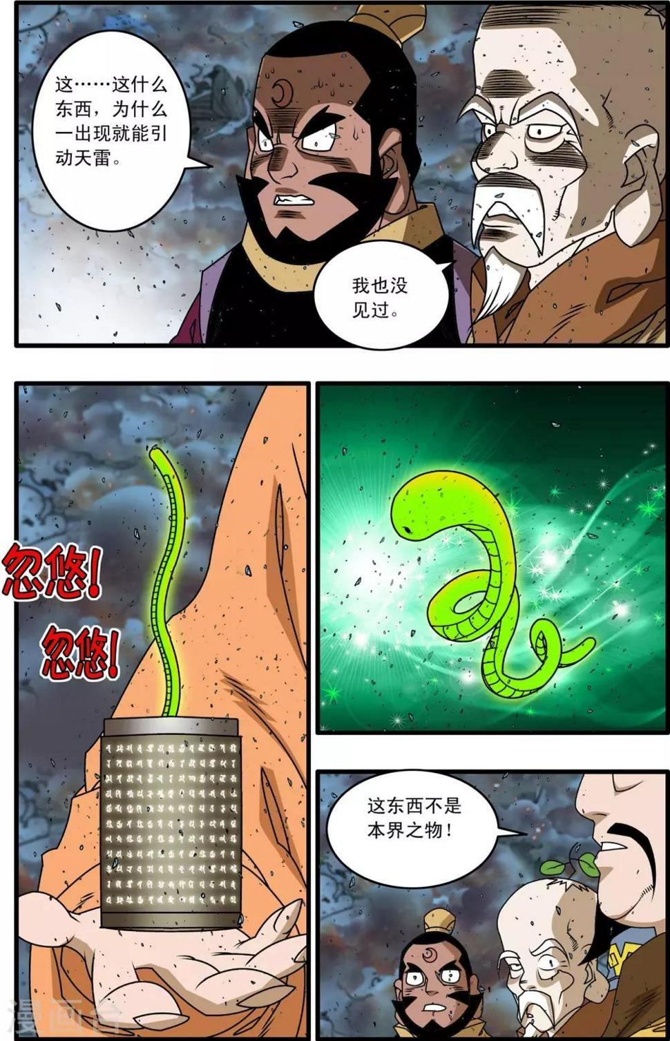 【神精榜】漫画-（第255话 一招决胜）章节漫画下拉式图片-15.jpg