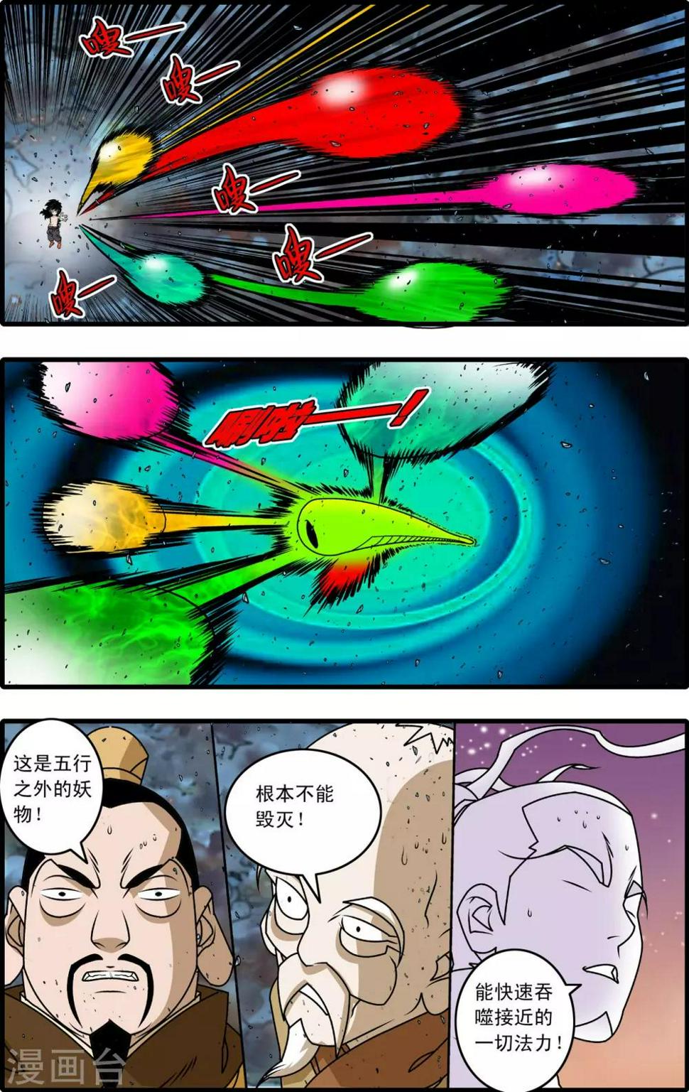 【神精榜】漫画-（第255话 一招决胜）章节漫画下拉式图片-18.jpg