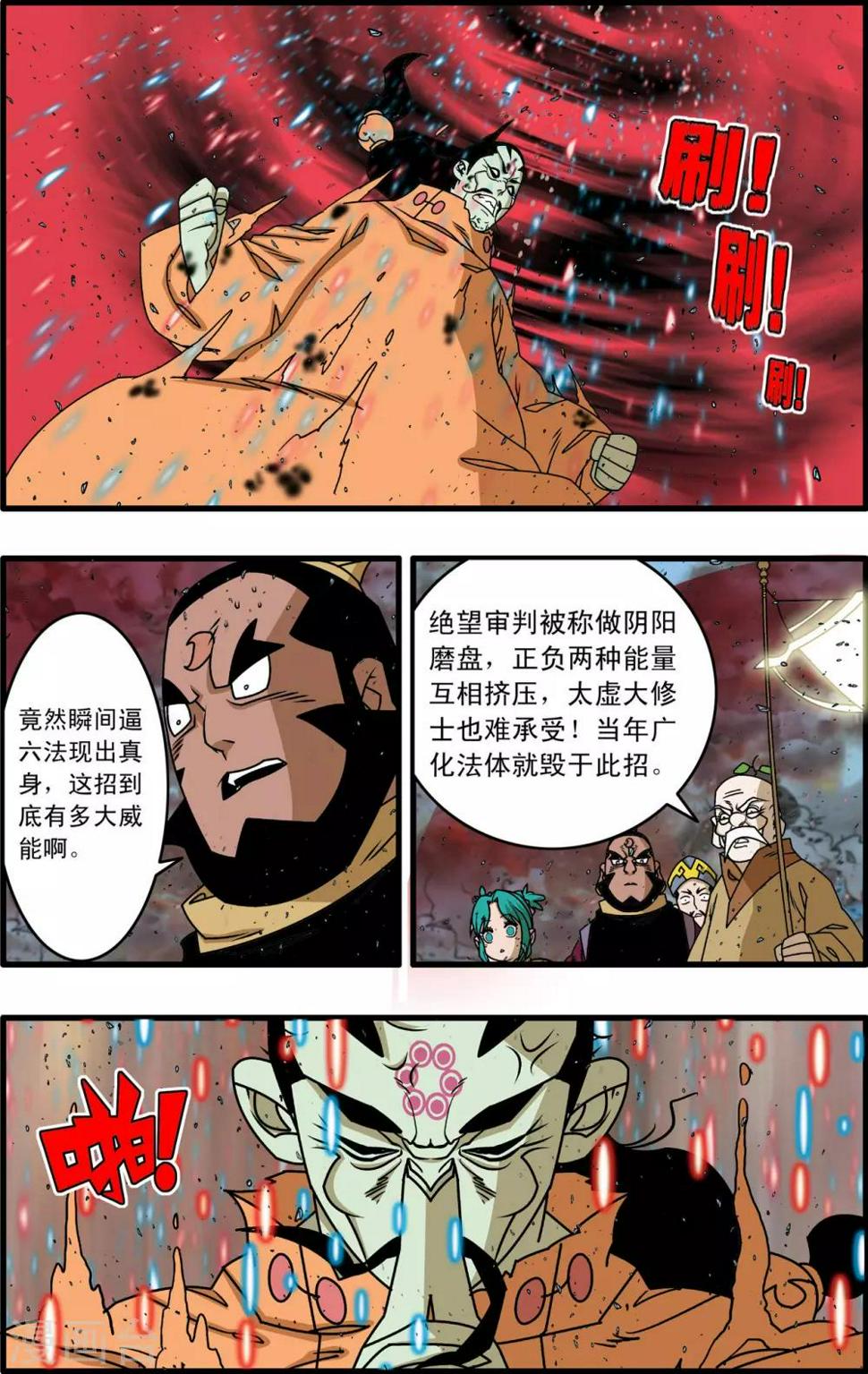 《神精榜》漫画最新章节第256话 绝望审判免费下拉式在线观看章节第【16】张图片