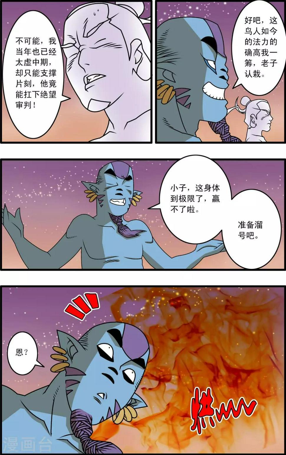 《神精榜》漫画最新章节第256话 绝望审判免费下拉式在线观看章节第【20】张图片