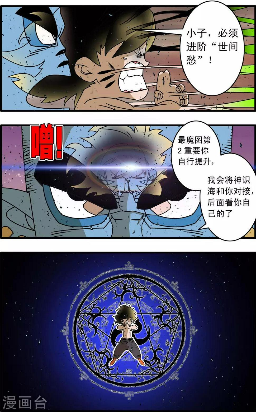 《神精榜》漫画最新章节第256话 绝望审判免费下拉式在线观看章节第【4】张图片