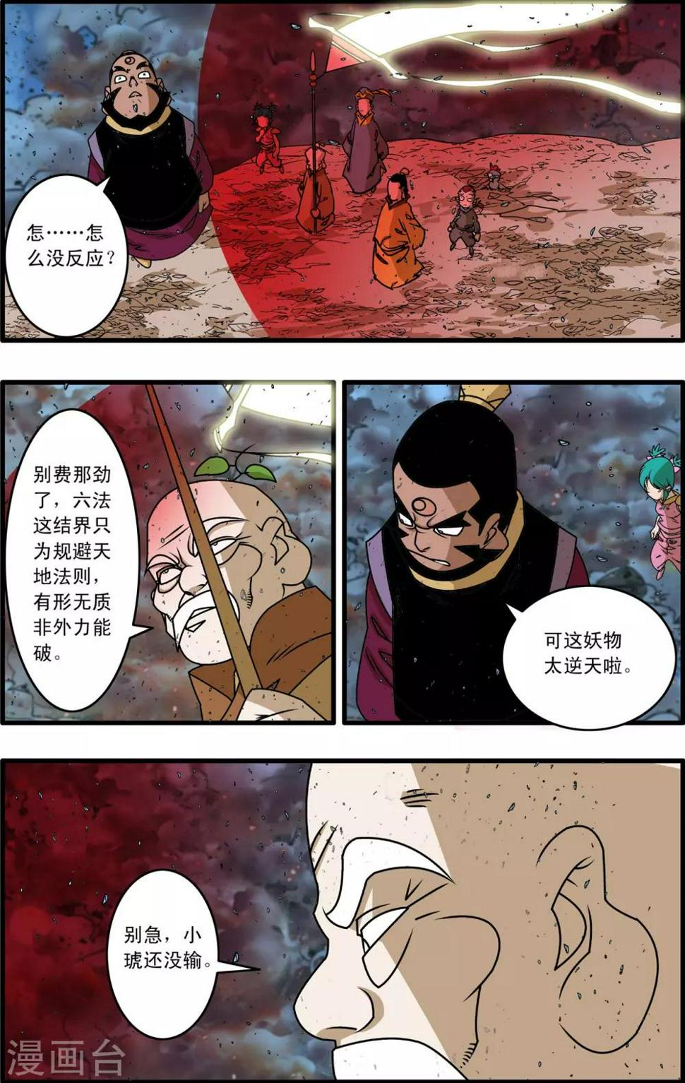 《神精榜》漫画最新章节第256话 绝望审判免费下拉式在线观看章节第【6】张图片