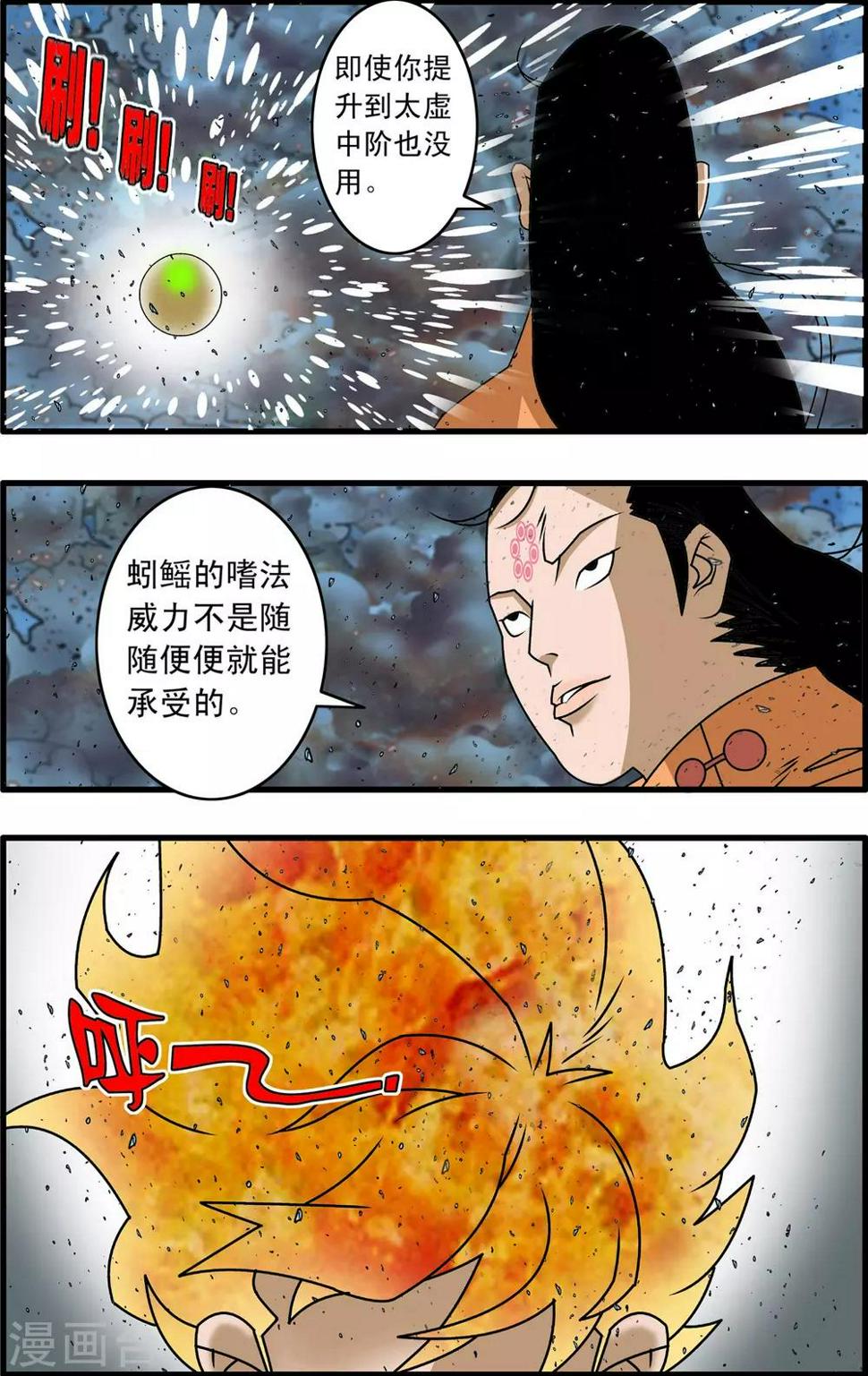 《神精榜》漫画最新章节第256话 绝望审判免费下拉式在线观看章节第【7】张图片