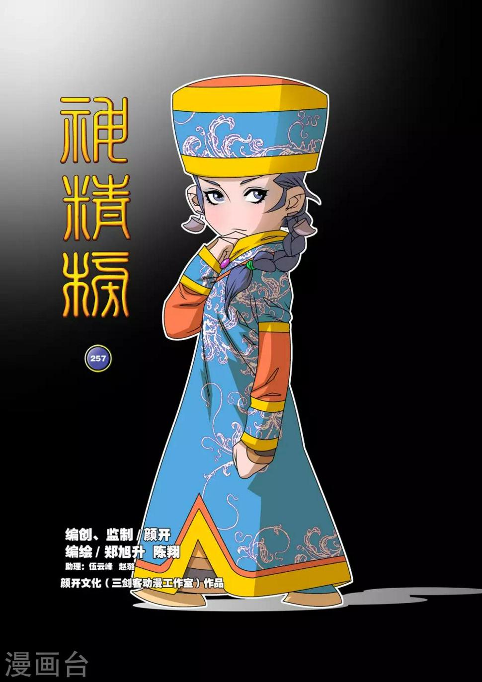 《神精榜》漫画最新章节第257话 极乐园免费下拉式在线观看章节第【1】张图片