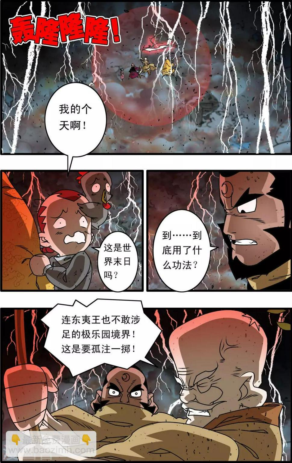 《神精榜》漫画最新章节第257话 极乐园免费下拉式在线观看章节第【5】张图片