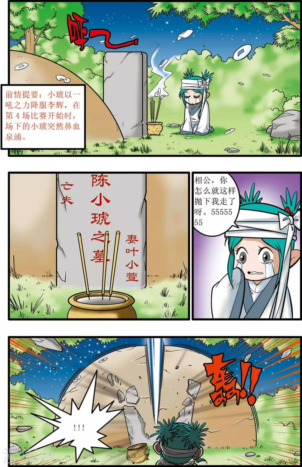 《神精榜》漫画最新章节第27话免费下拉式在线观看章节第【2】张图片