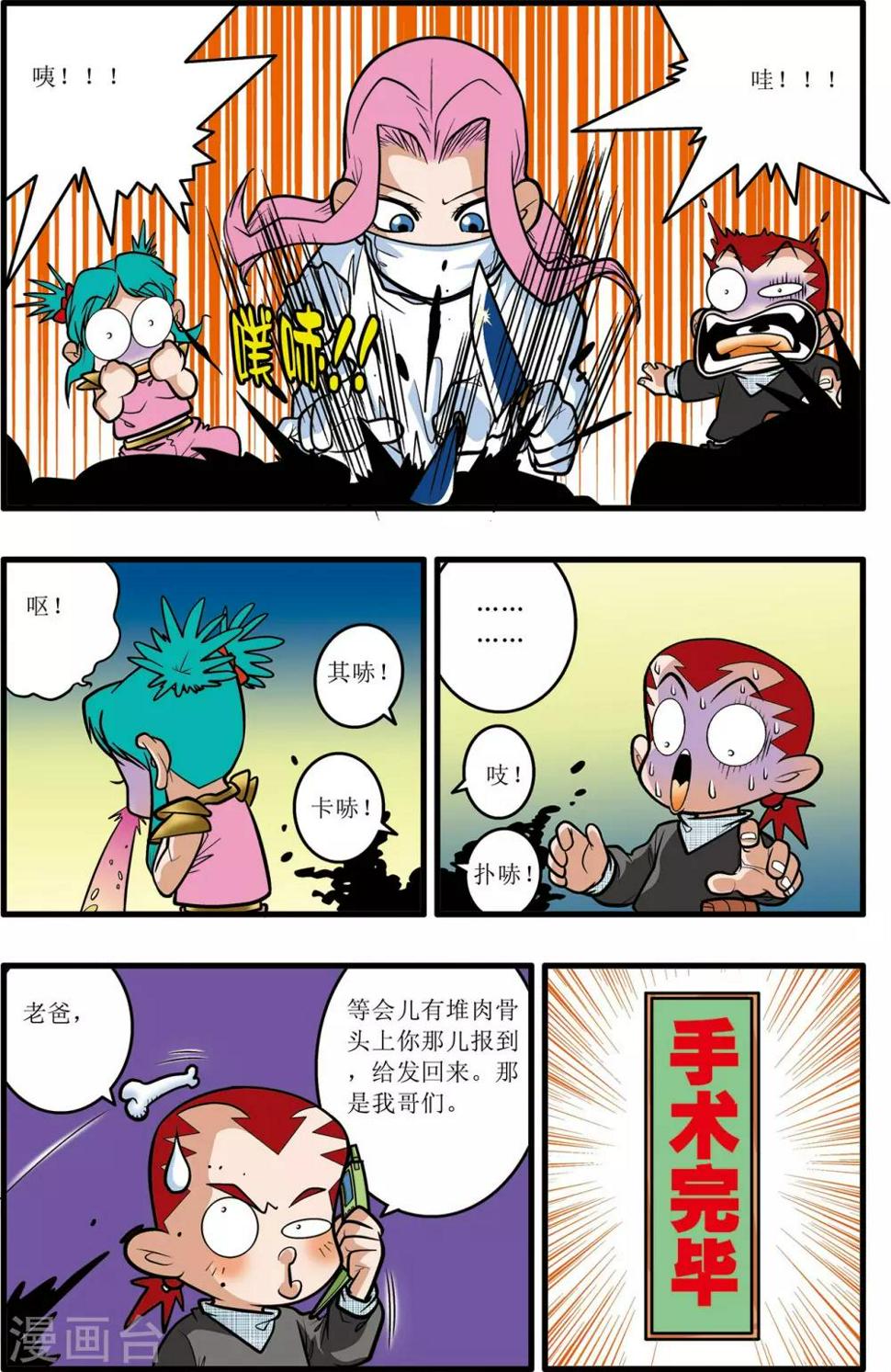 《神精榜》漫画最新章节第27话免费下拉式在线观看章节第【5】张图片