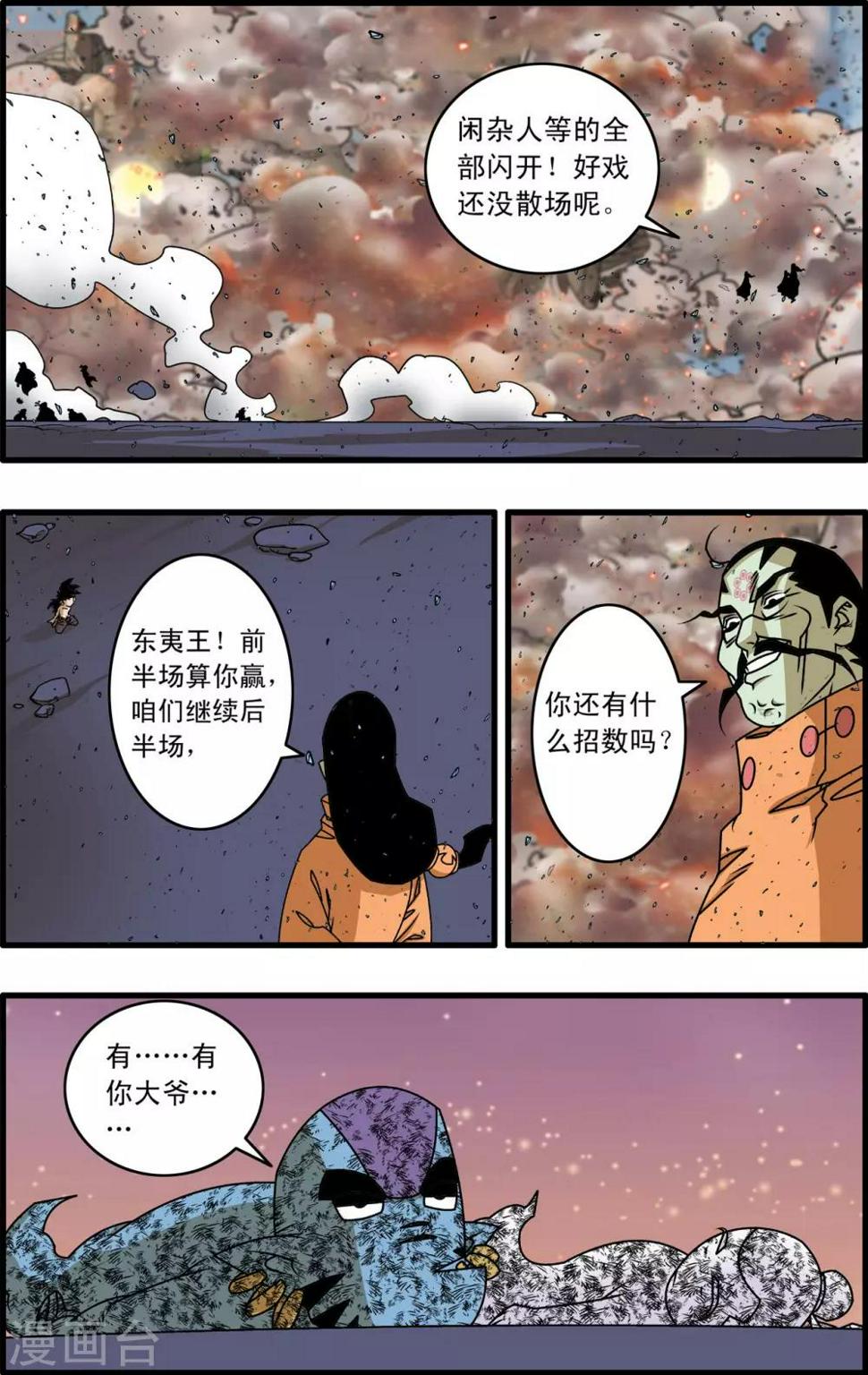 《神精榜》漫画最新章节第258话 重生免费下拉式在线观看章节第【10】张图片