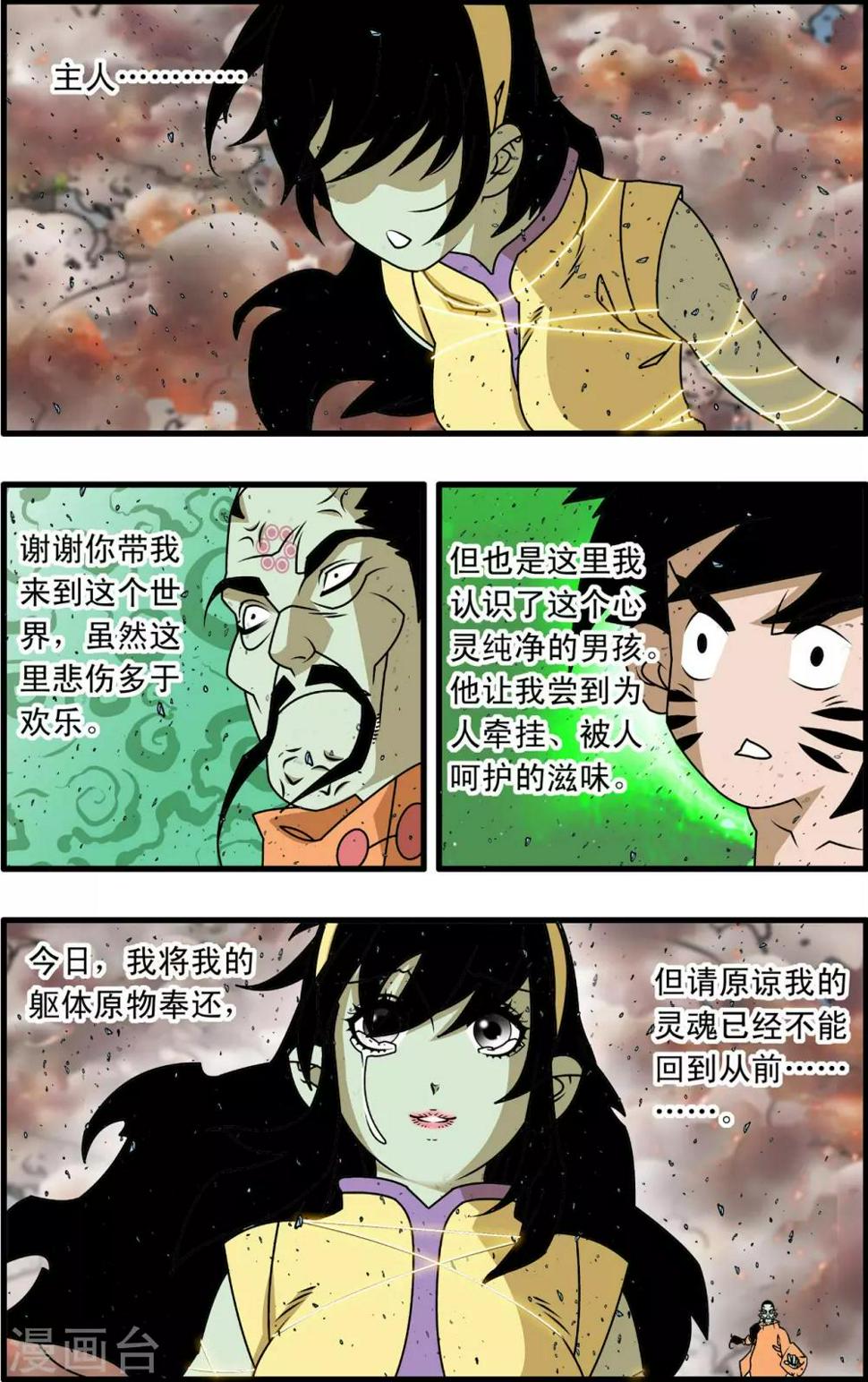 《神精榜》漫画最新章节第258话 重生免费下拉式在线观看章节第【18】张图片