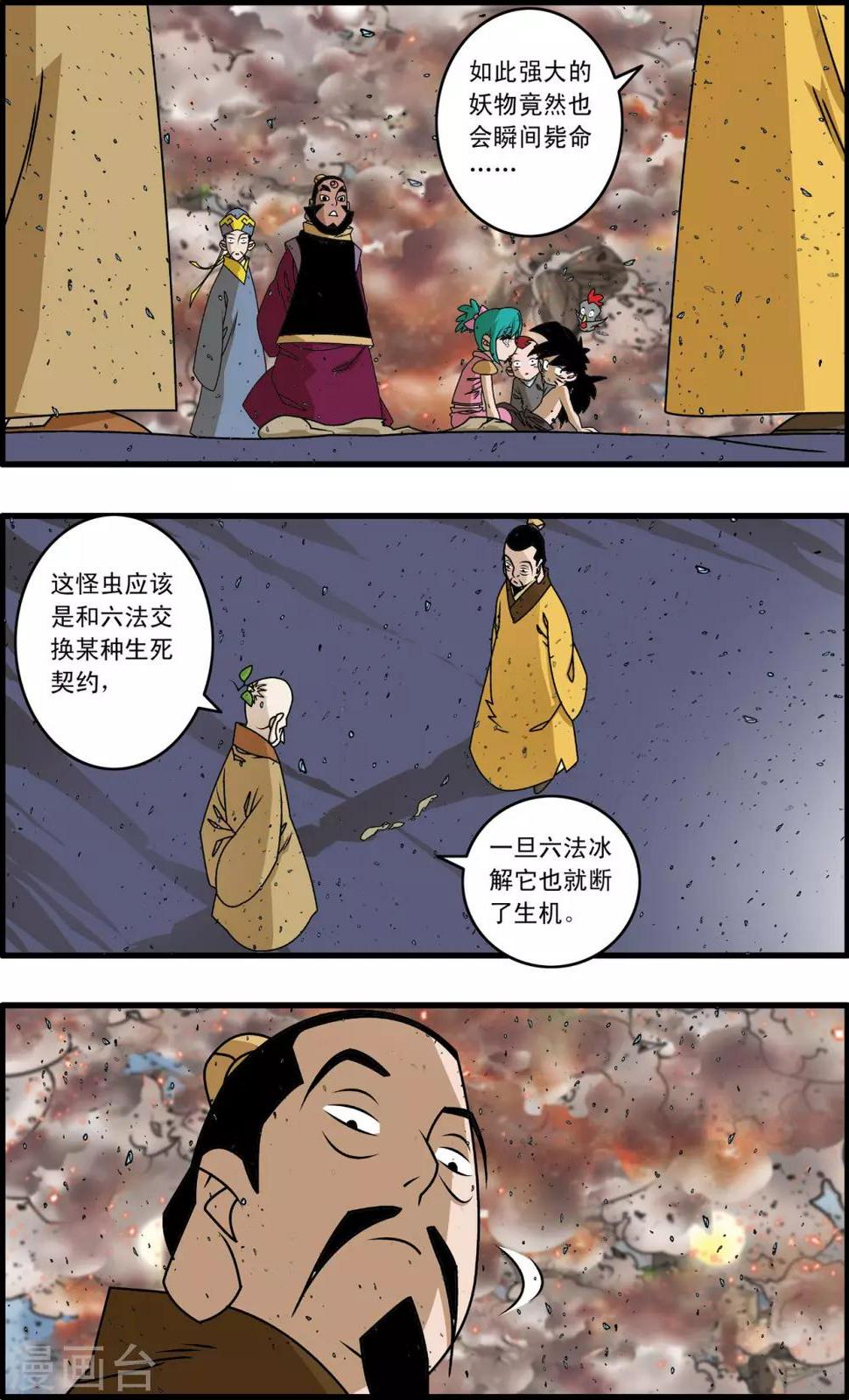 《神精榜》漫画最新章节第258话 重生免费下拉式在线观看章节第【2】张图片