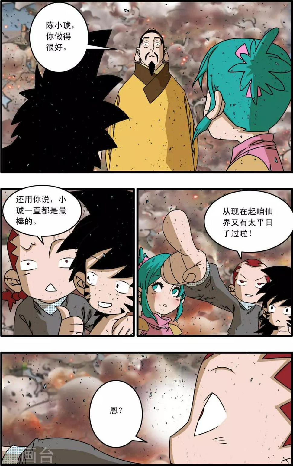 《神精榜》漫画最新章节第258话 重生免费下拉式在线观看章节第【3】张图片