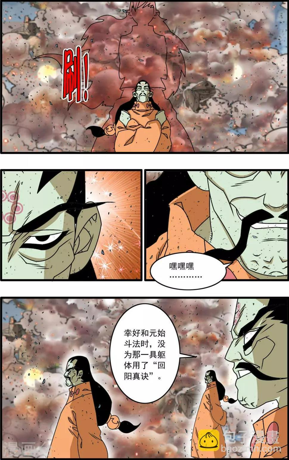 《神精榜》漫画最新章节第258话 重生免费下拉式在线观看章节第【8】张图片