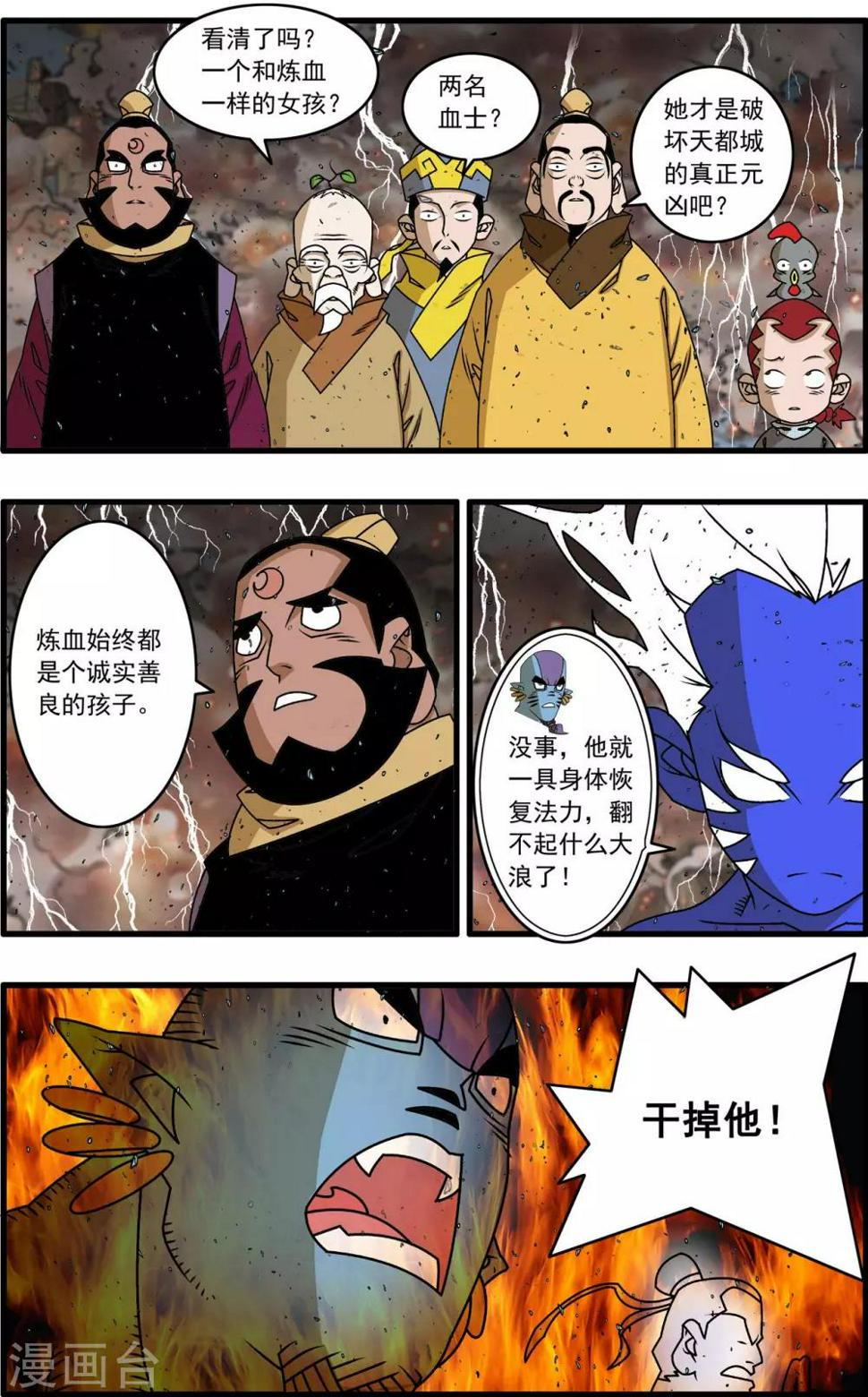 《神精榜》漫画最新章节第259话 玉碎免费下拉式在线观看章节第【11】张图片