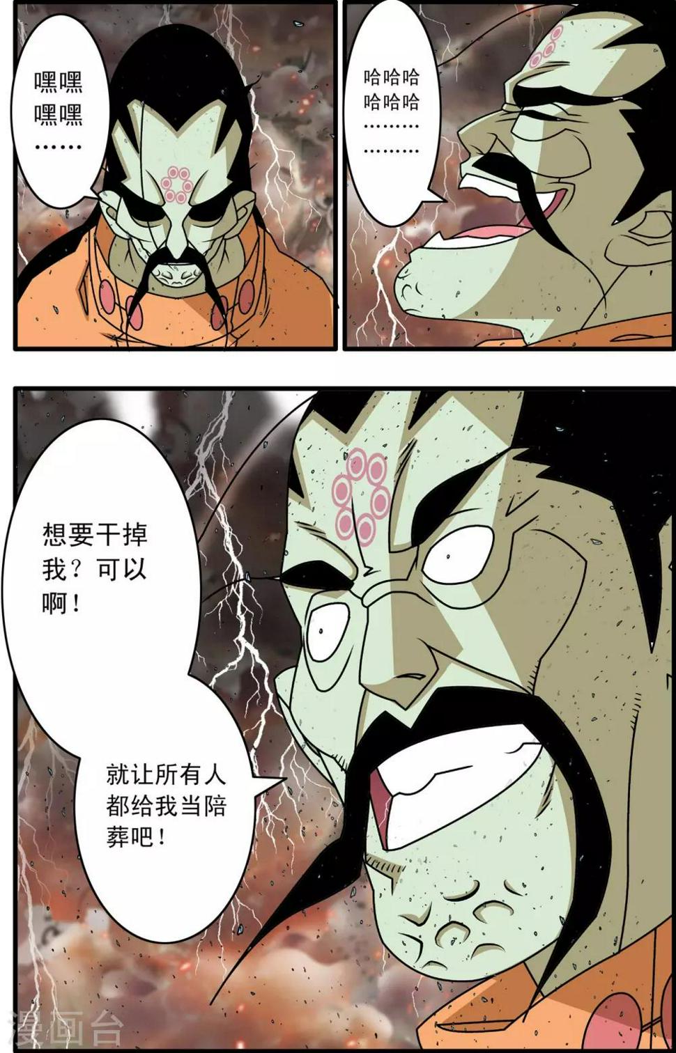 《神精榜》漫画最新章节第259话 玉碎免费下拉式在线观看章节第【13】张图片