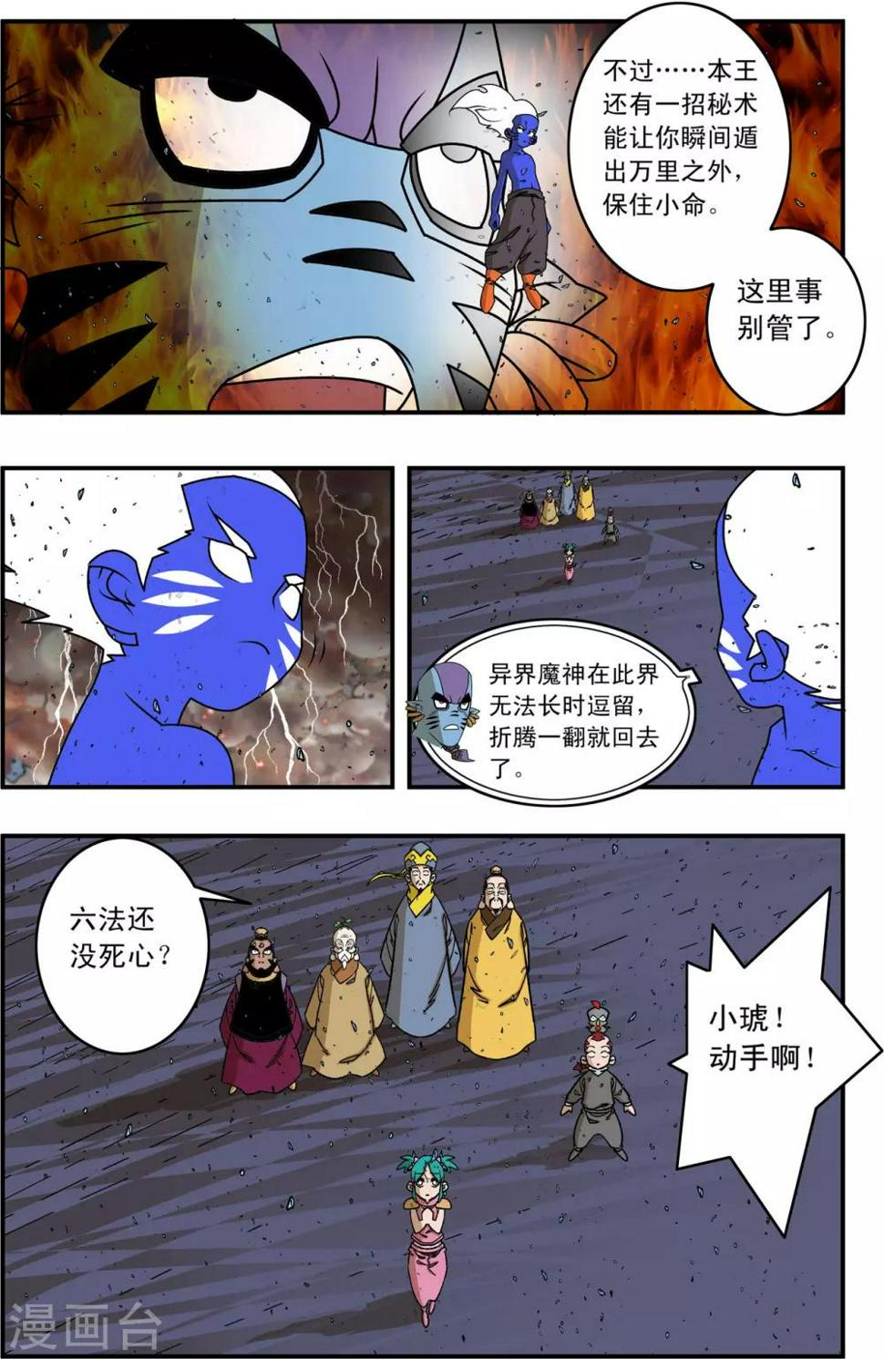 《神精榜》漫画最新章节第259话 玉碎免费下拉式在线观看章节第【18】张图片