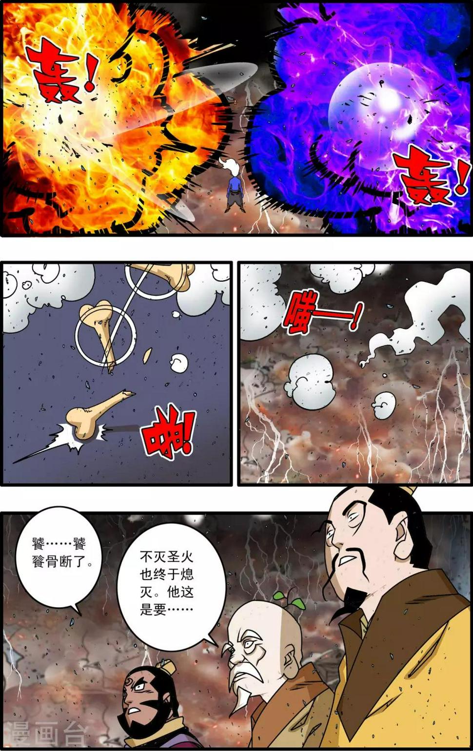 《神精榜》漫画最新章节第260话 划拨天际的那一抹光亮免费下拉式在线观看章节第【7】张图片