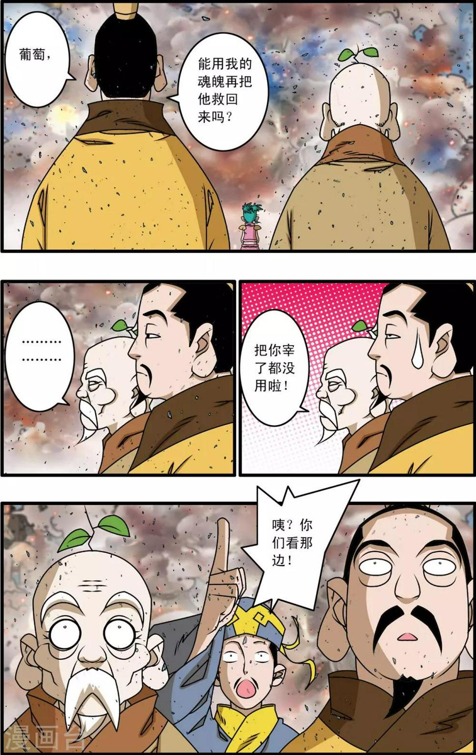 《神精榜》漫画最新章节第261话 神痒保卫战落幕免费下拉式在线观看章节第【7】张图片