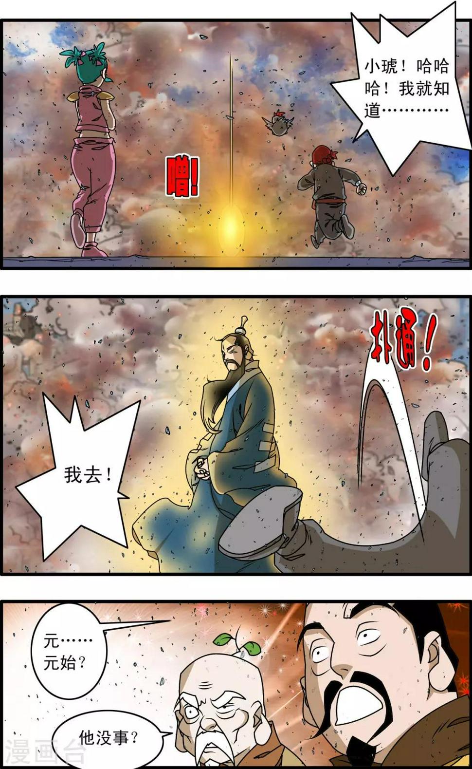 《神精榜》漫画最新章节第261话 神痒保卫战落幕免费下拉式在线观看章节第【9】张图片