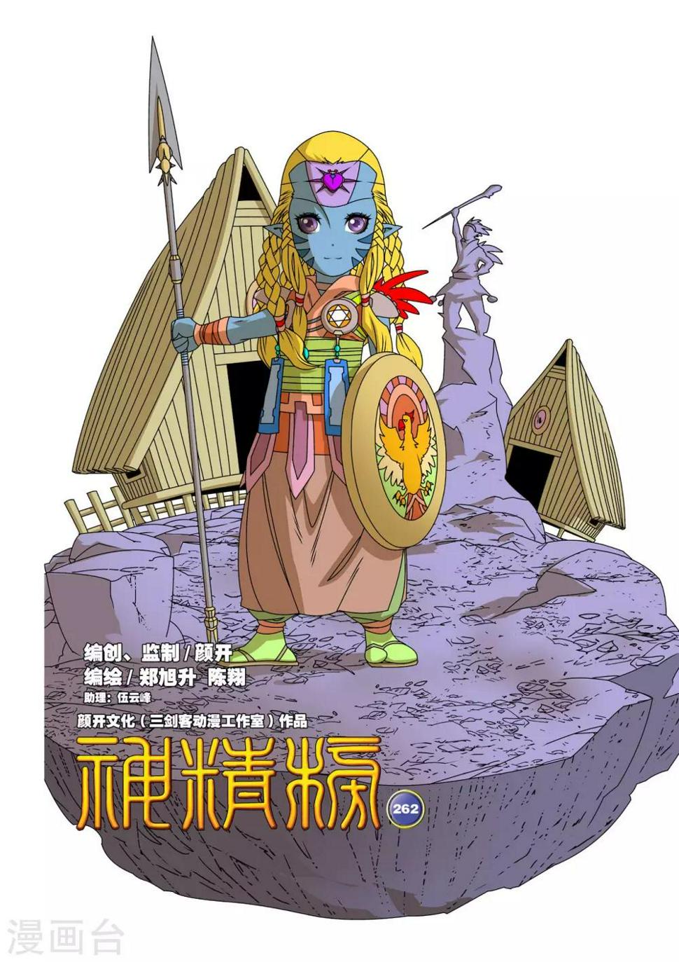 《神精榜》漫画最新章节第262话 尾声1免费下拉式在线观看章节第【1】张图片