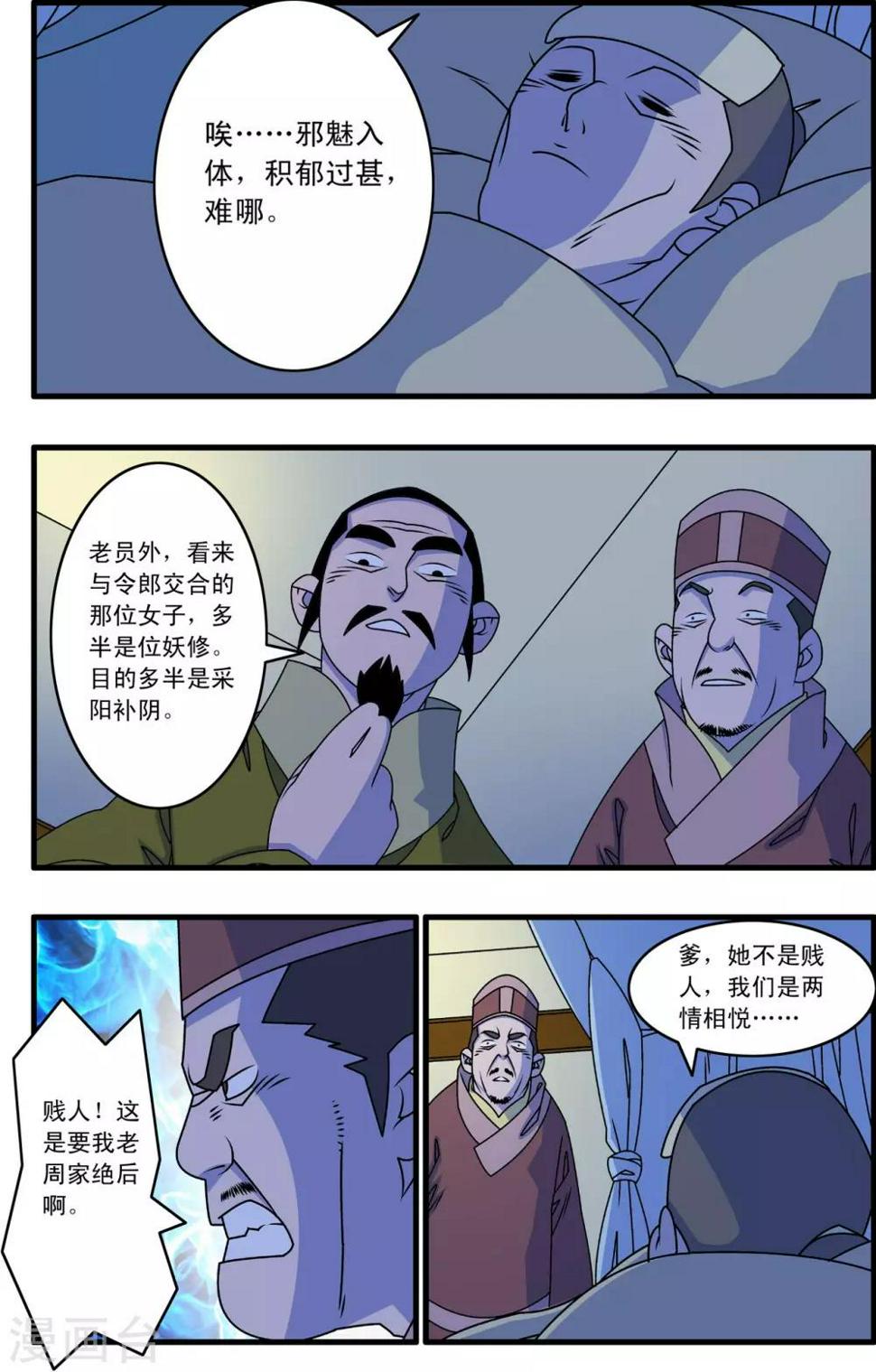 《神精榜》漫画最新章节第262话 尾声1免费下拉式在线观看章节第【13】张图片