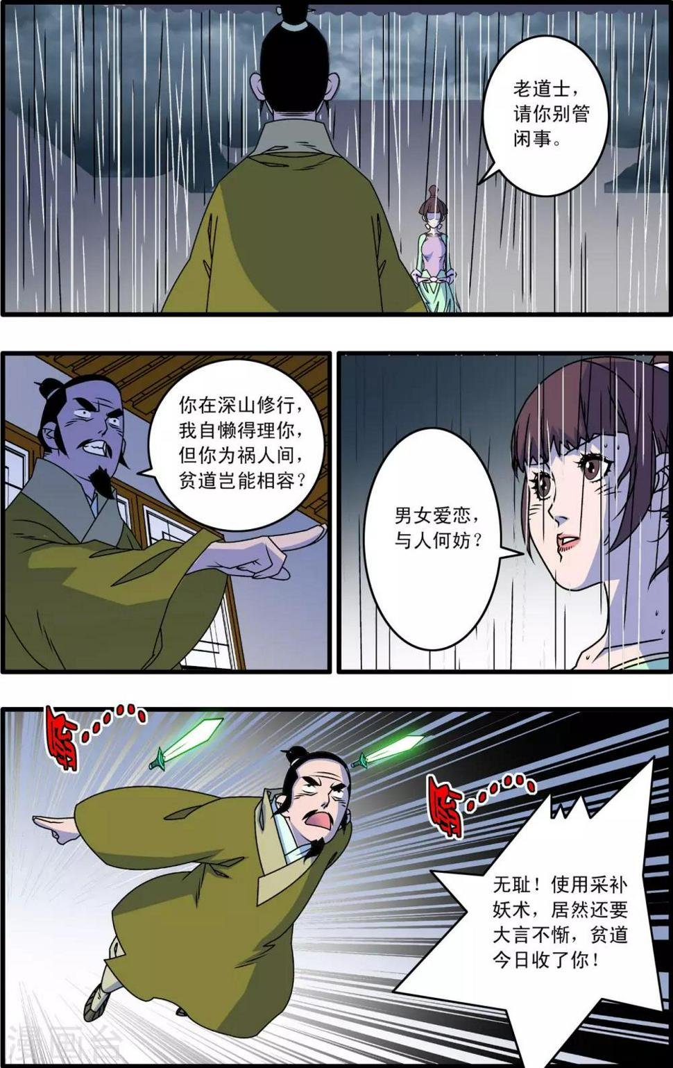 《神精榜》漫画最新章节第262话 尾声1免费下拉式在线观看章节第【16】张图片