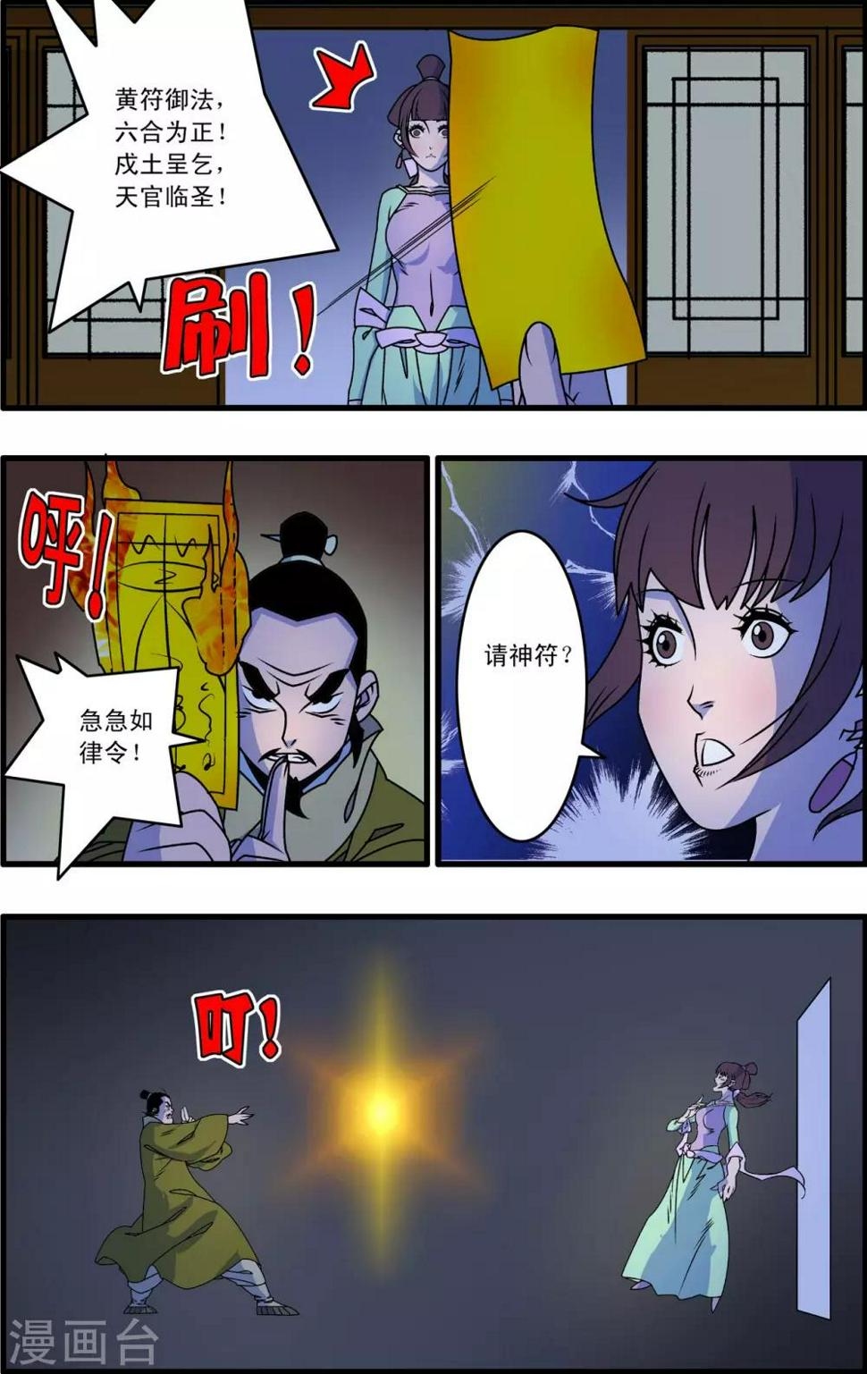 《神精榜》漫画最新章节第262话 尾声1免费下拉式在线观看章节第【20】张图片