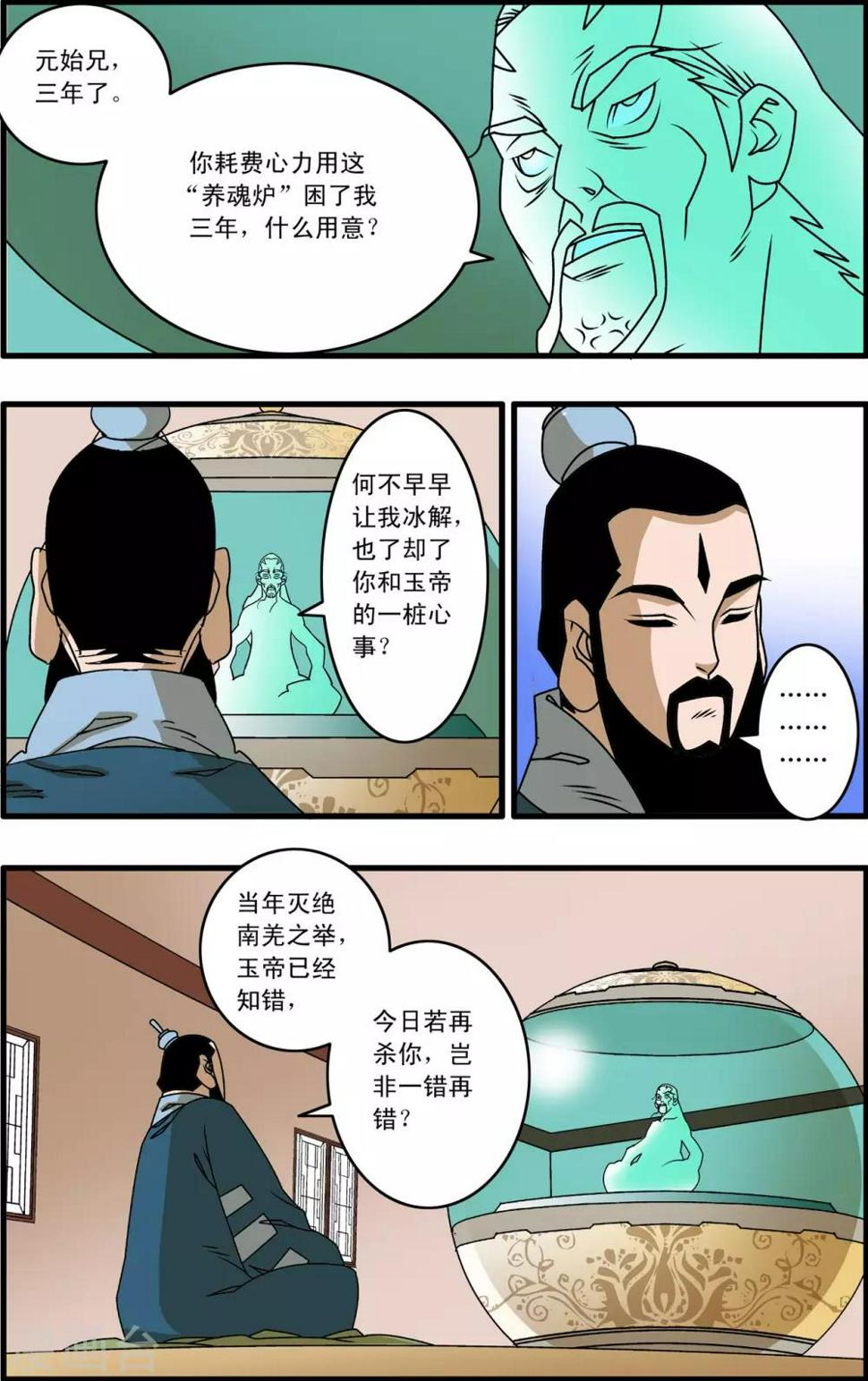 《神精榜》漫画最新章节第262话 尾声1免费下拉式在线观看章节第【7】张图片