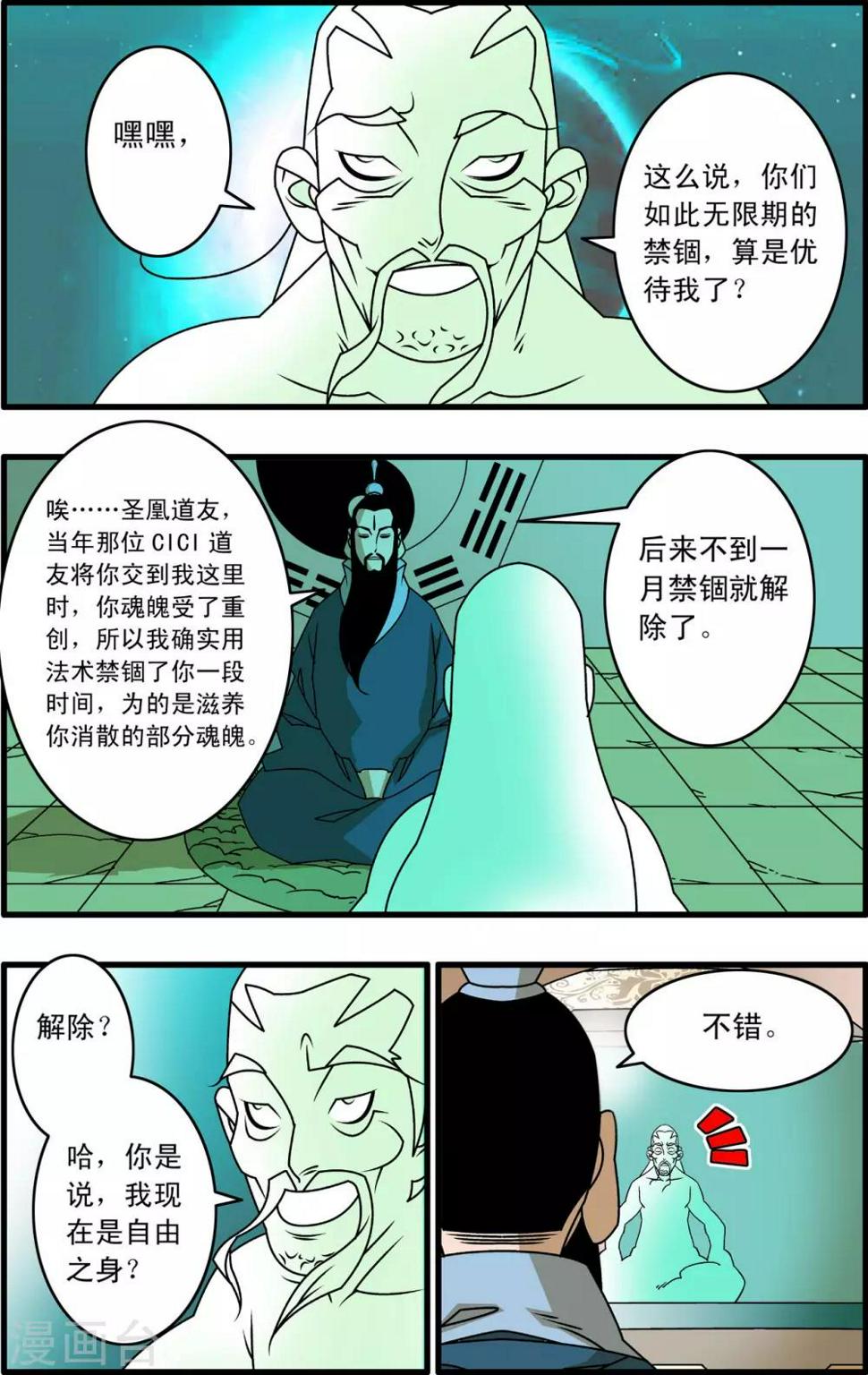 《神精榜》漫画最新章节第262话 尾声1免费下拉式在线观看章节第【8】张图片