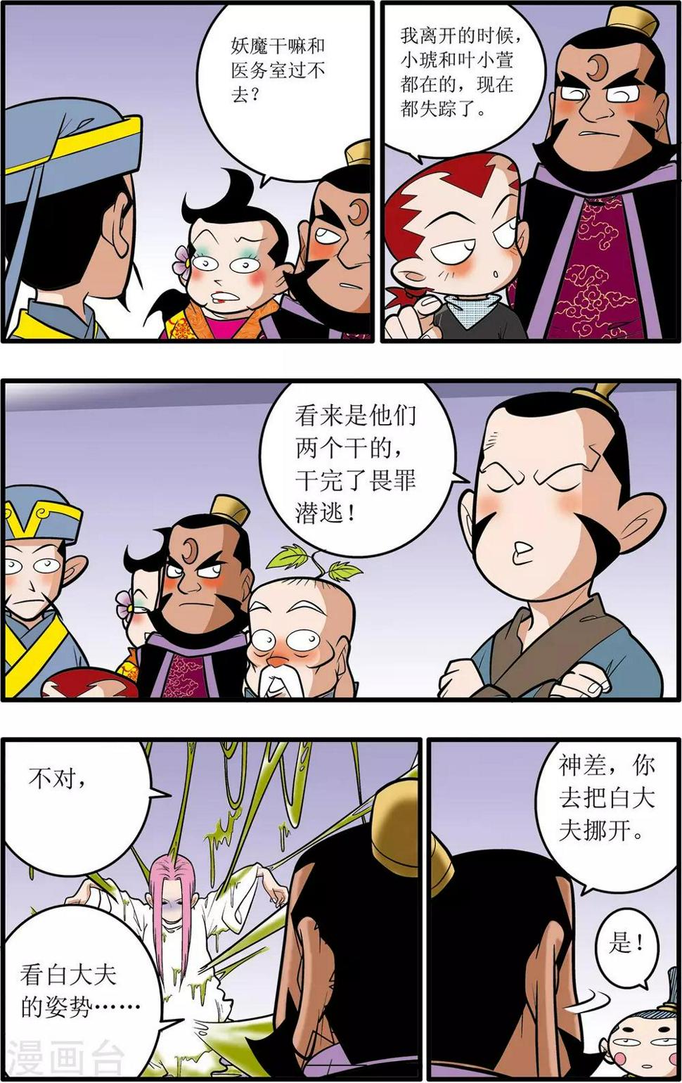 《神精榜》漫画最新章节第28话免费下拉式在线观看章节第【21】张图片