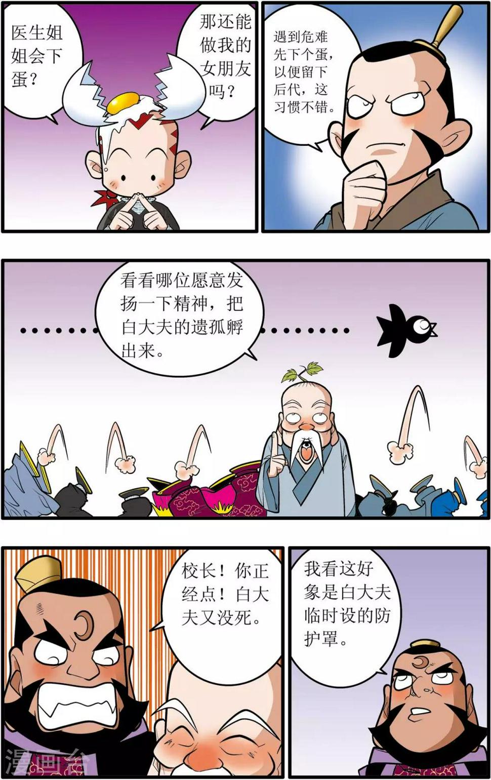 《神精榜》漫画最新章节第28话免费下拉式在线观看章节第【23】张图片