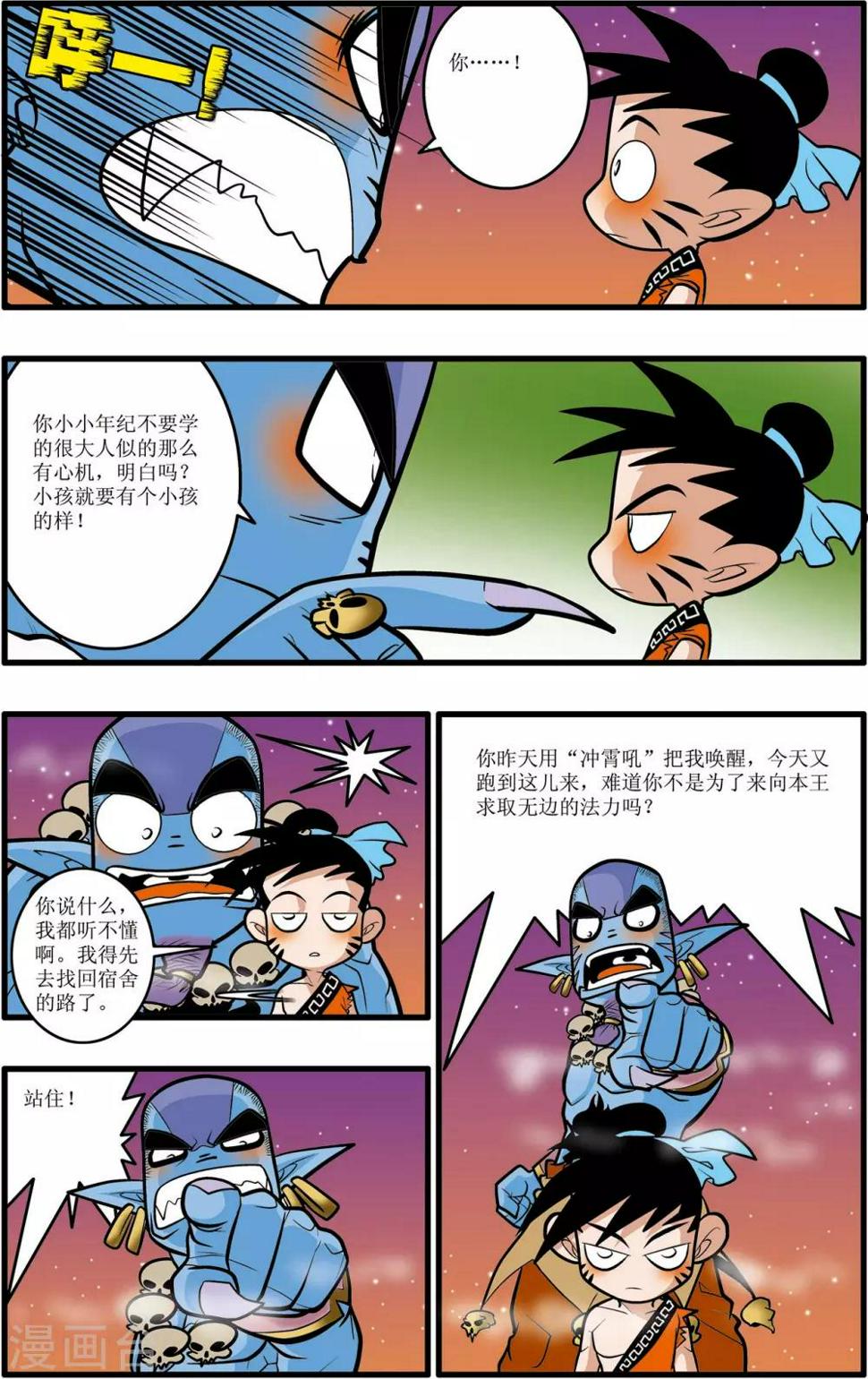 《神精榜》漫画最新章节第29话免费下拉式在线观看章节第【14】张图片