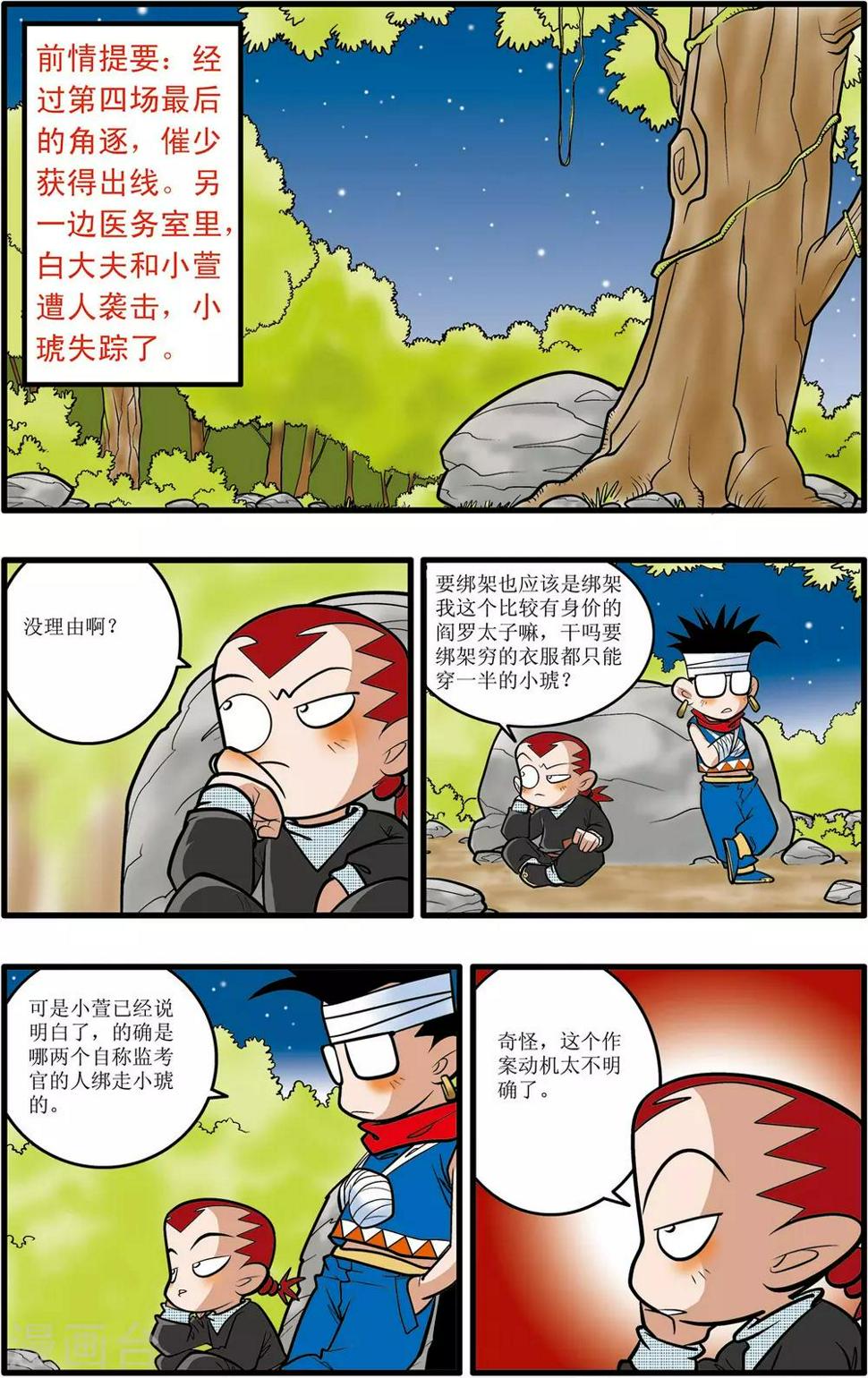 《神精榜》漫画最新章节第29话免费下拉式在线观看章节第【2】张图片