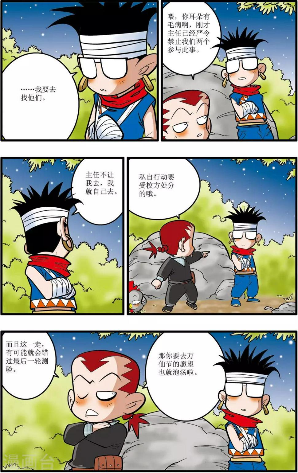 《神精榜》漫画最新章节第29话免费下拉式在线观看章节第【3】张图片