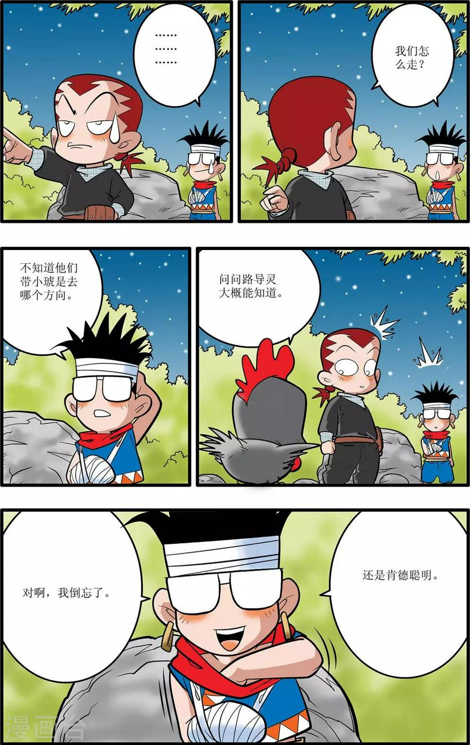 《神精榜》漫画最新章节第29话免费下拉式在线观看章节第【5】张图片