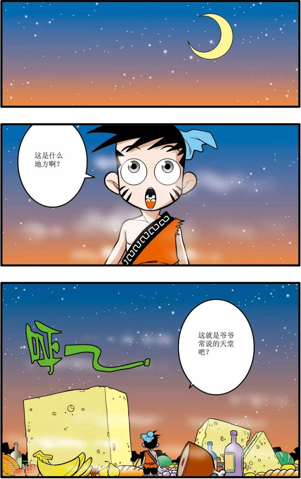 《神精榜》漫画最新章节第29话免费下拉式在线观看章节第【7】张图片