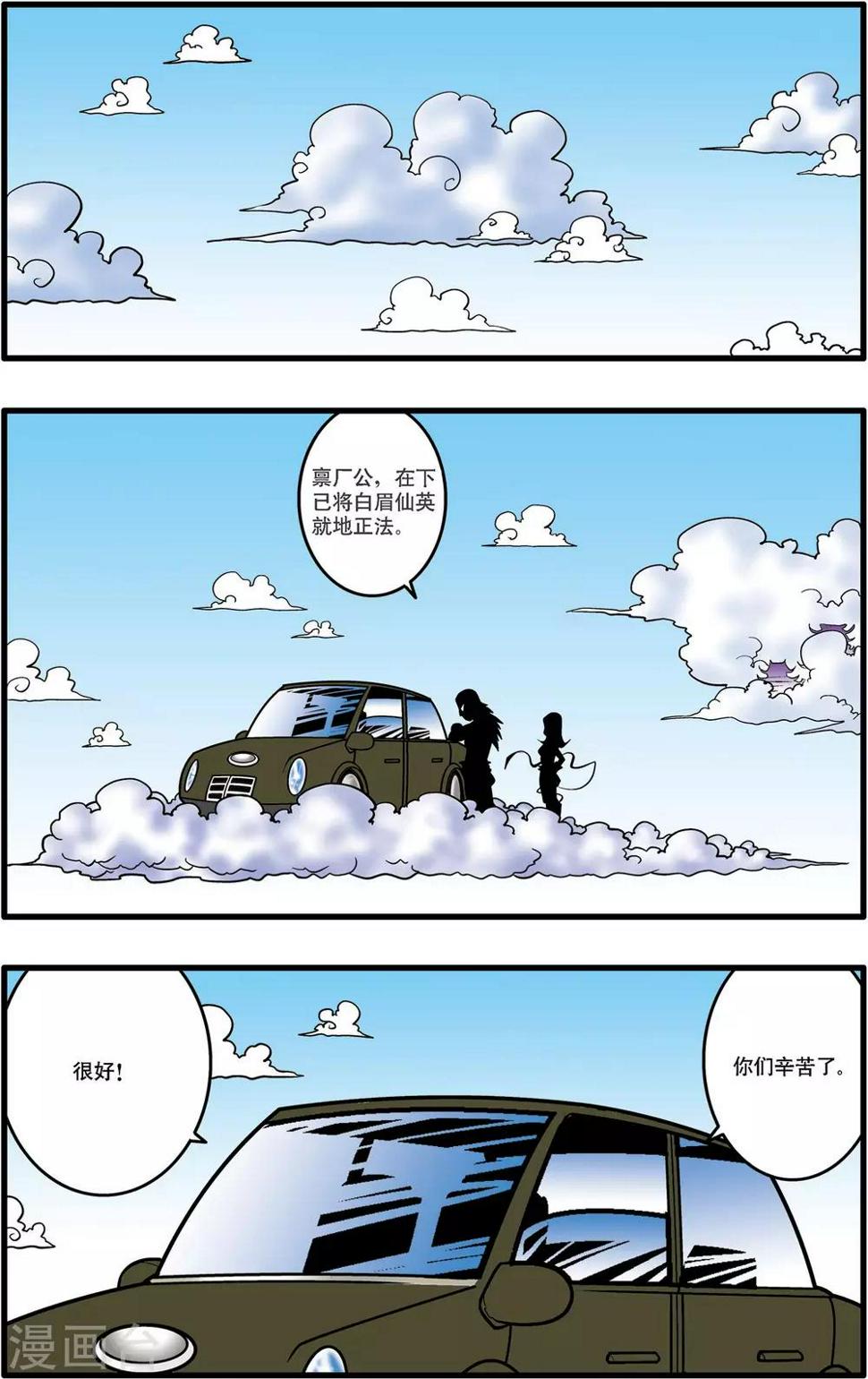 《神精榜》漫画最新章节第32话免费下拉式在线观看章节第【14】张图片