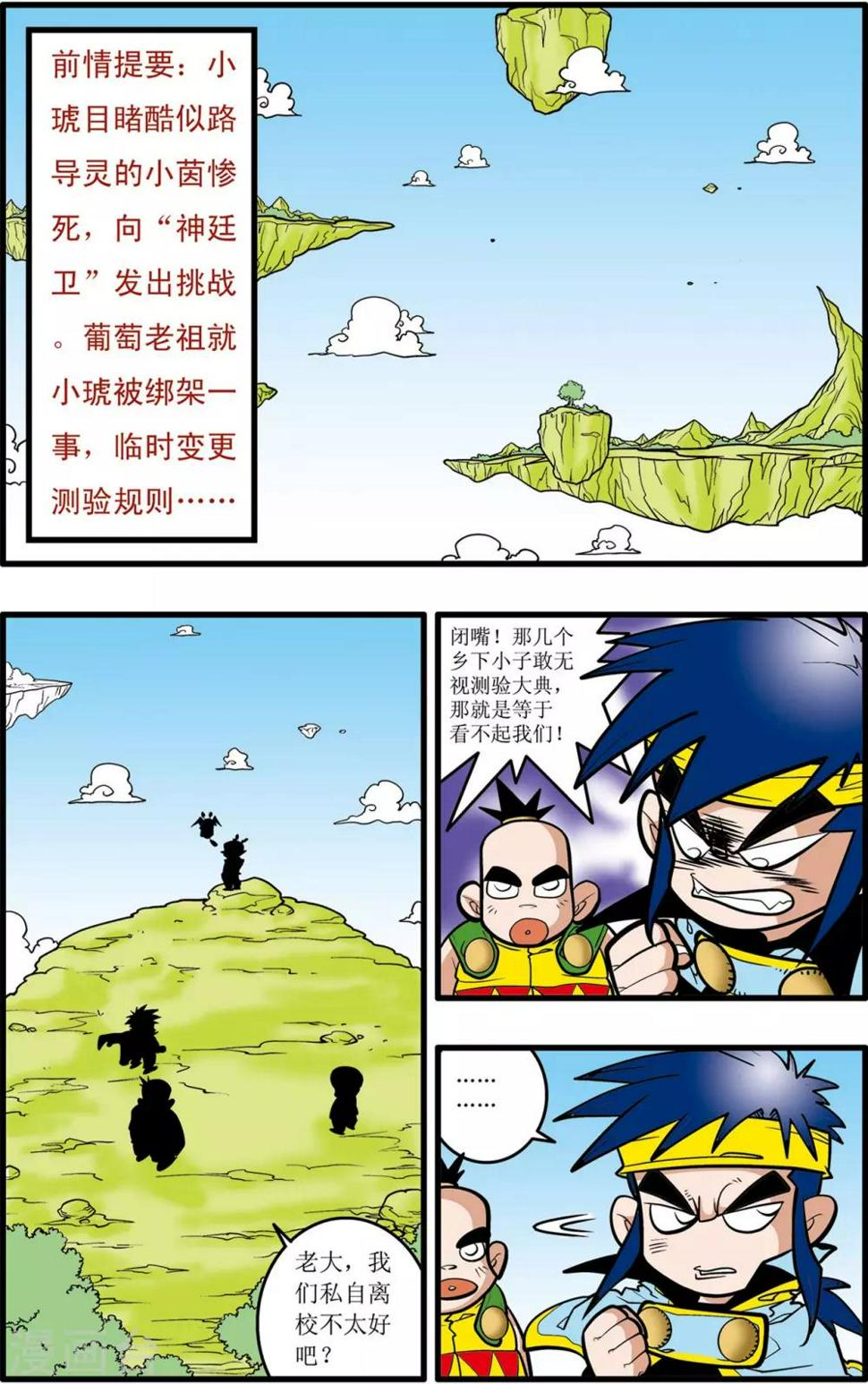 《神精榜》漫画最新章节第32话免费下拉式在线观看章节第【2】张图片