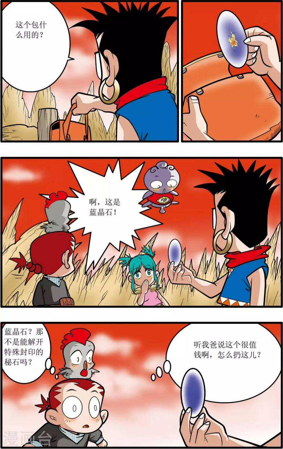 【神精榜】漫画-（第33话）章节漫画下拉式图片-6.jpg