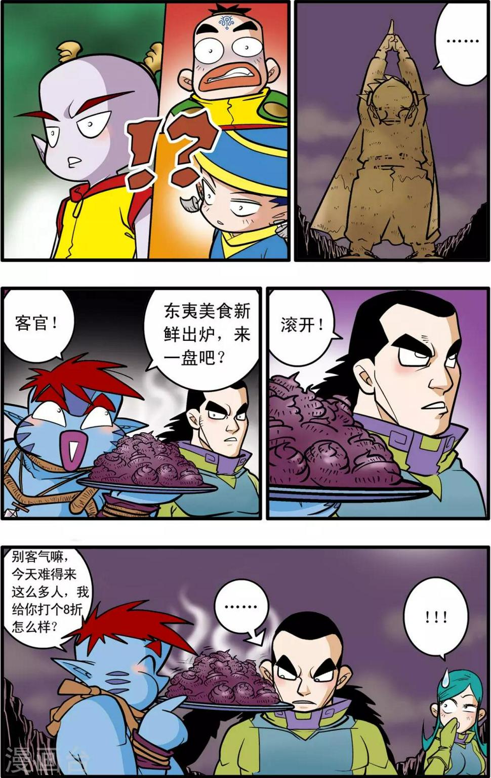 《神精榜》漫画最新章节第36话免费下拉式在线观看章节第【11】张图片