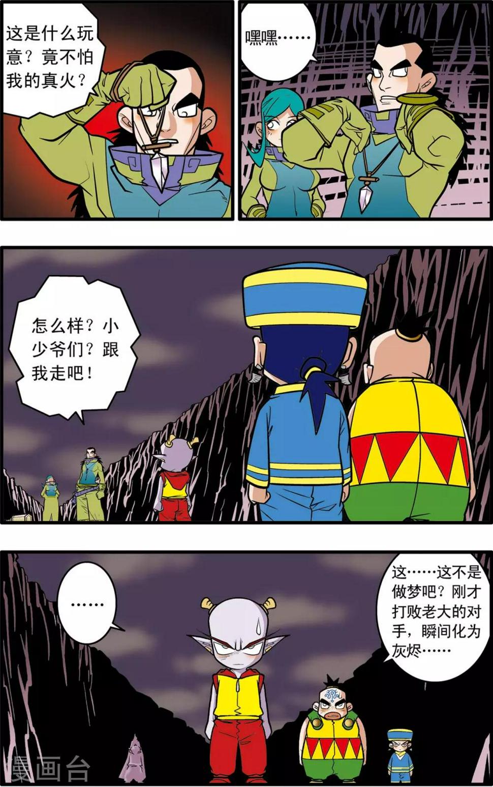 《神精榜》漫画最新章节第36话免费下拉式在线观看章节第【15】张图片